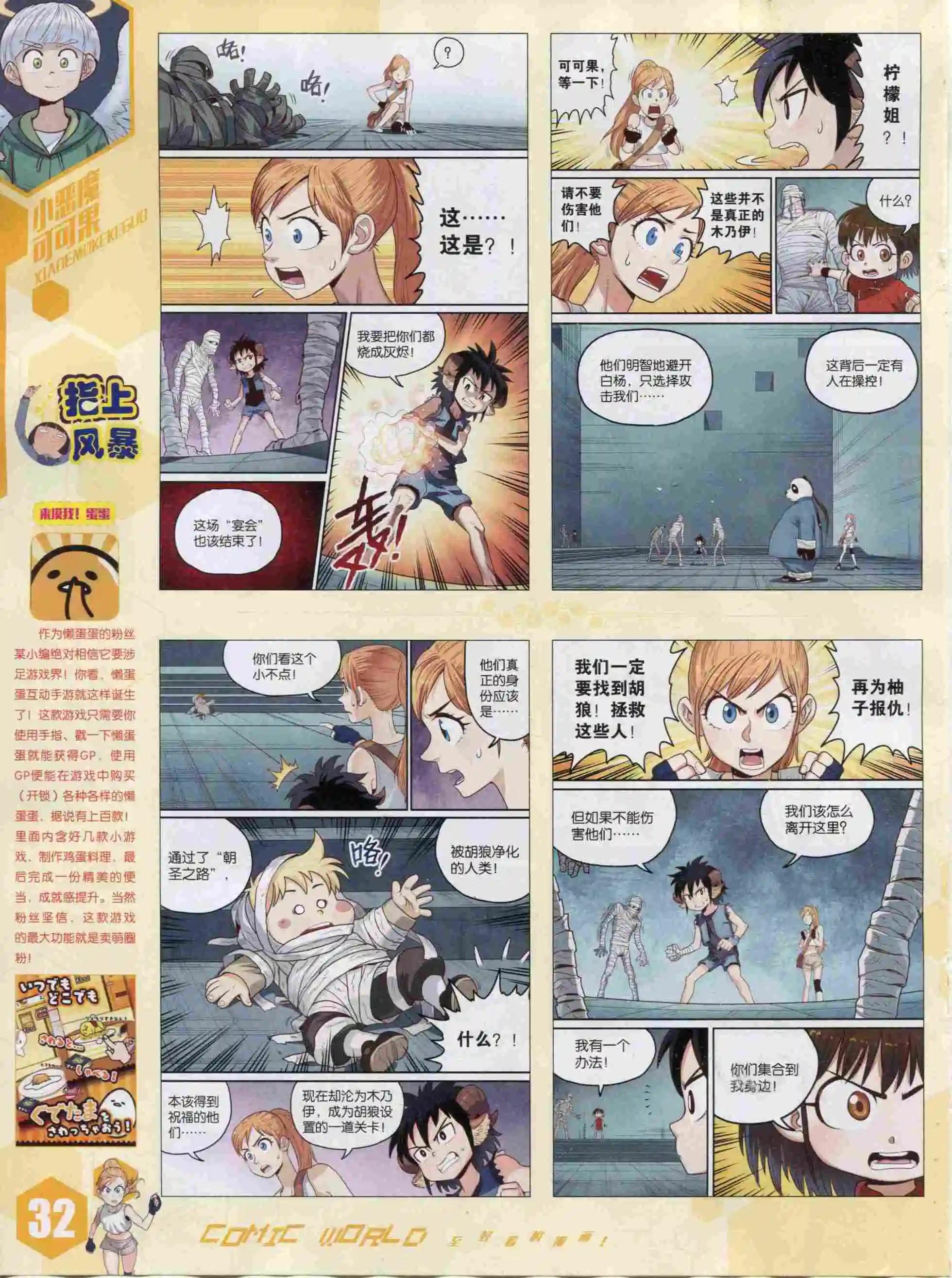 漫畫世界 - 15年52期(1/2) - 2