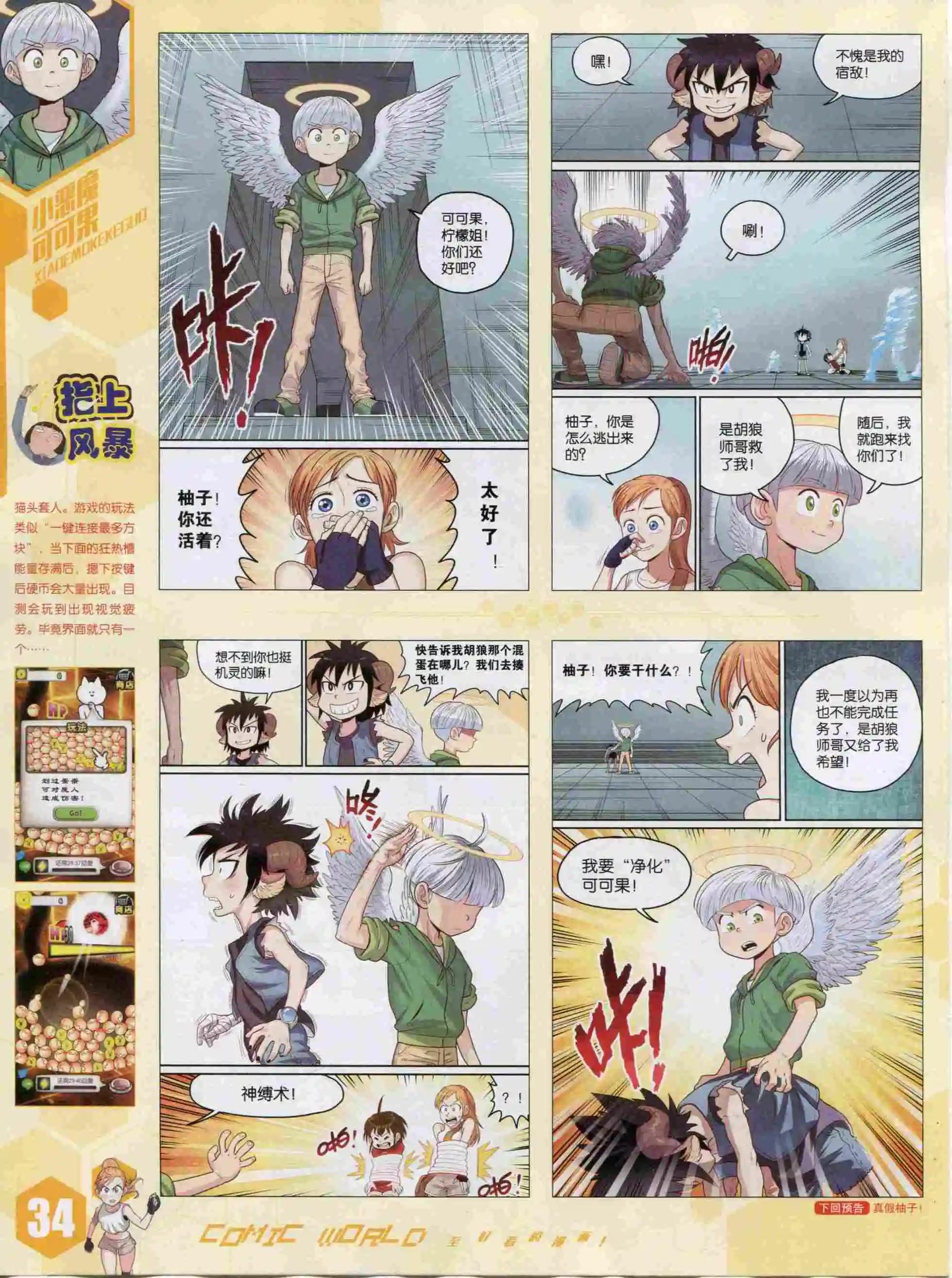 漫畫世界 - 15年52期(1/2) - 4