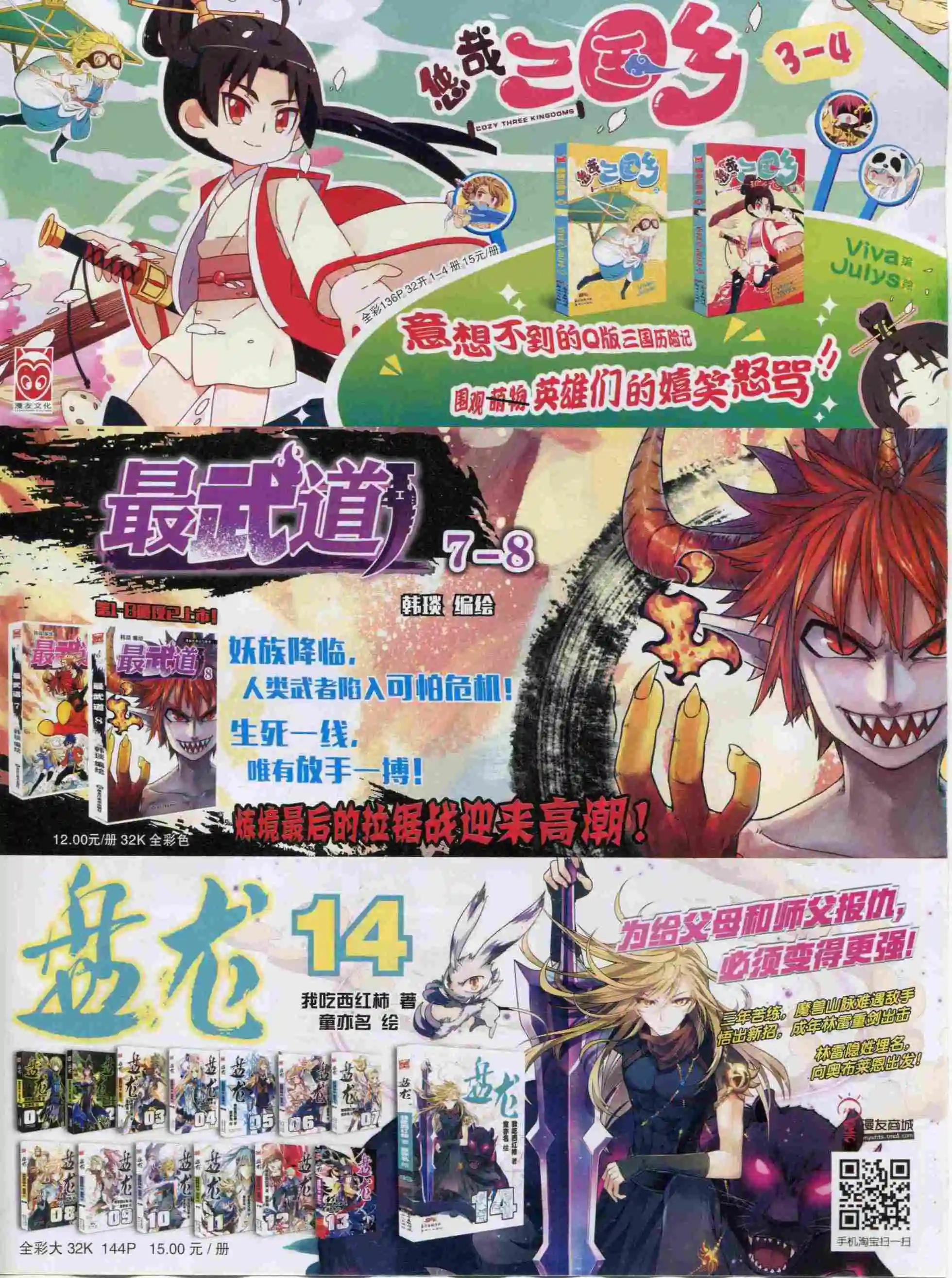 漫畫世界 - 15年52期(1/2) - 5
