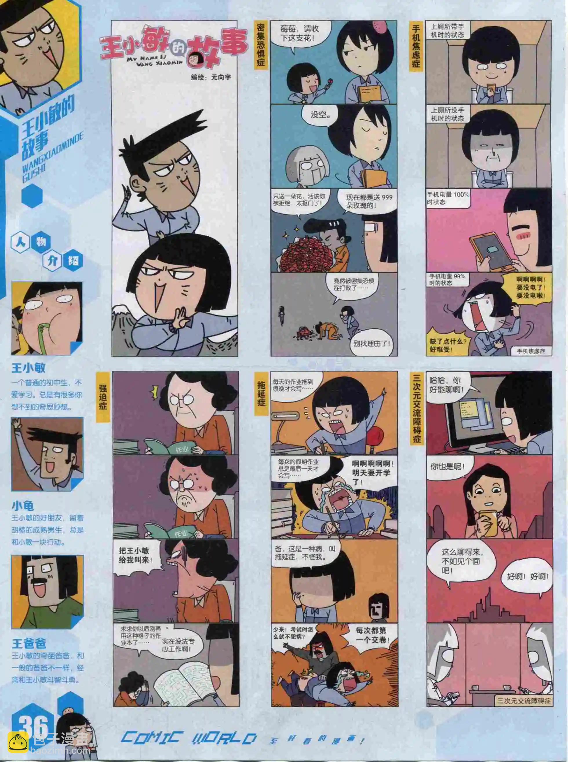 漫畫世界 - 15年52期(1/2) - 6