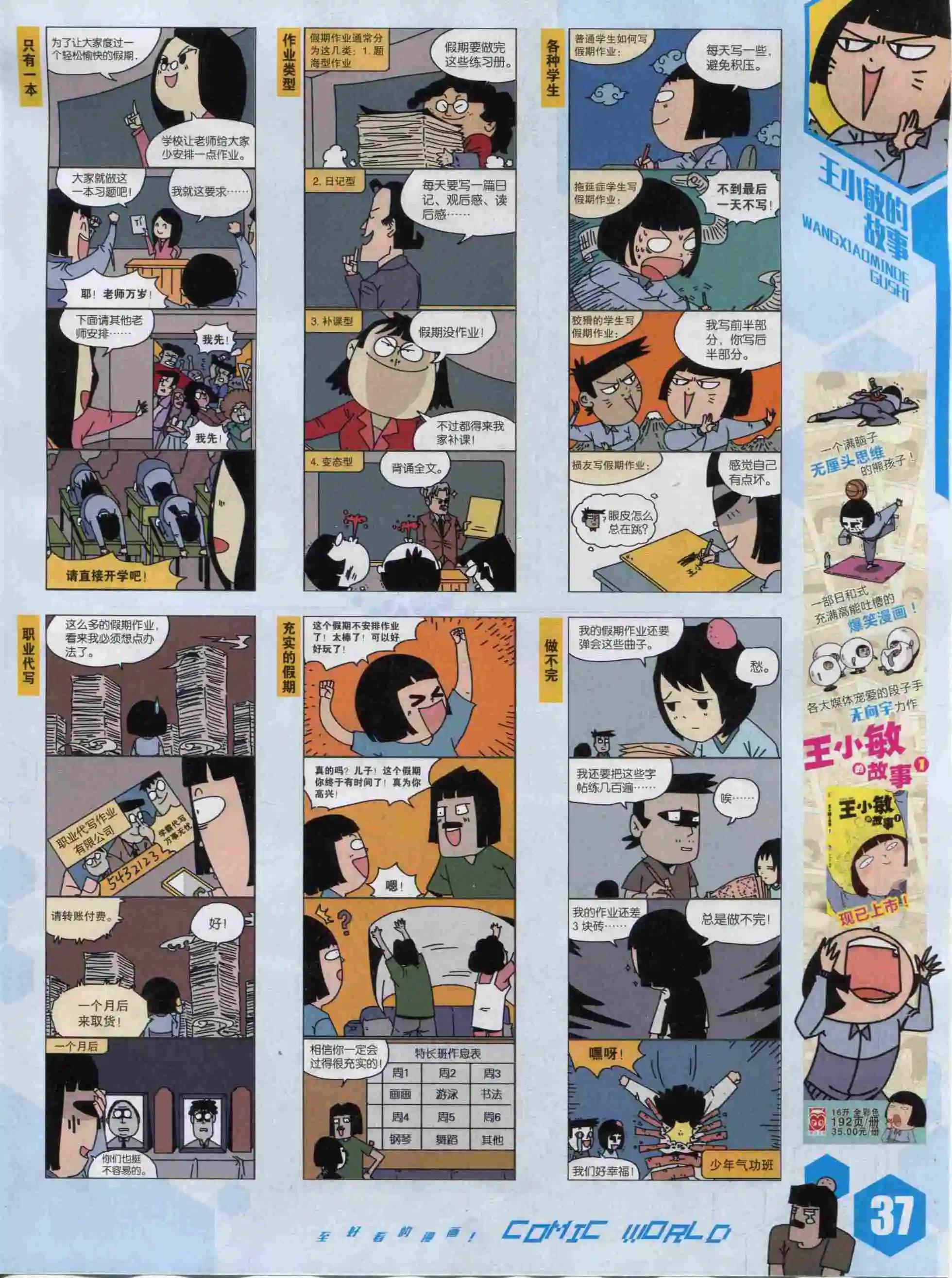 漫畫世界 - 15年52期(1/2) - 7