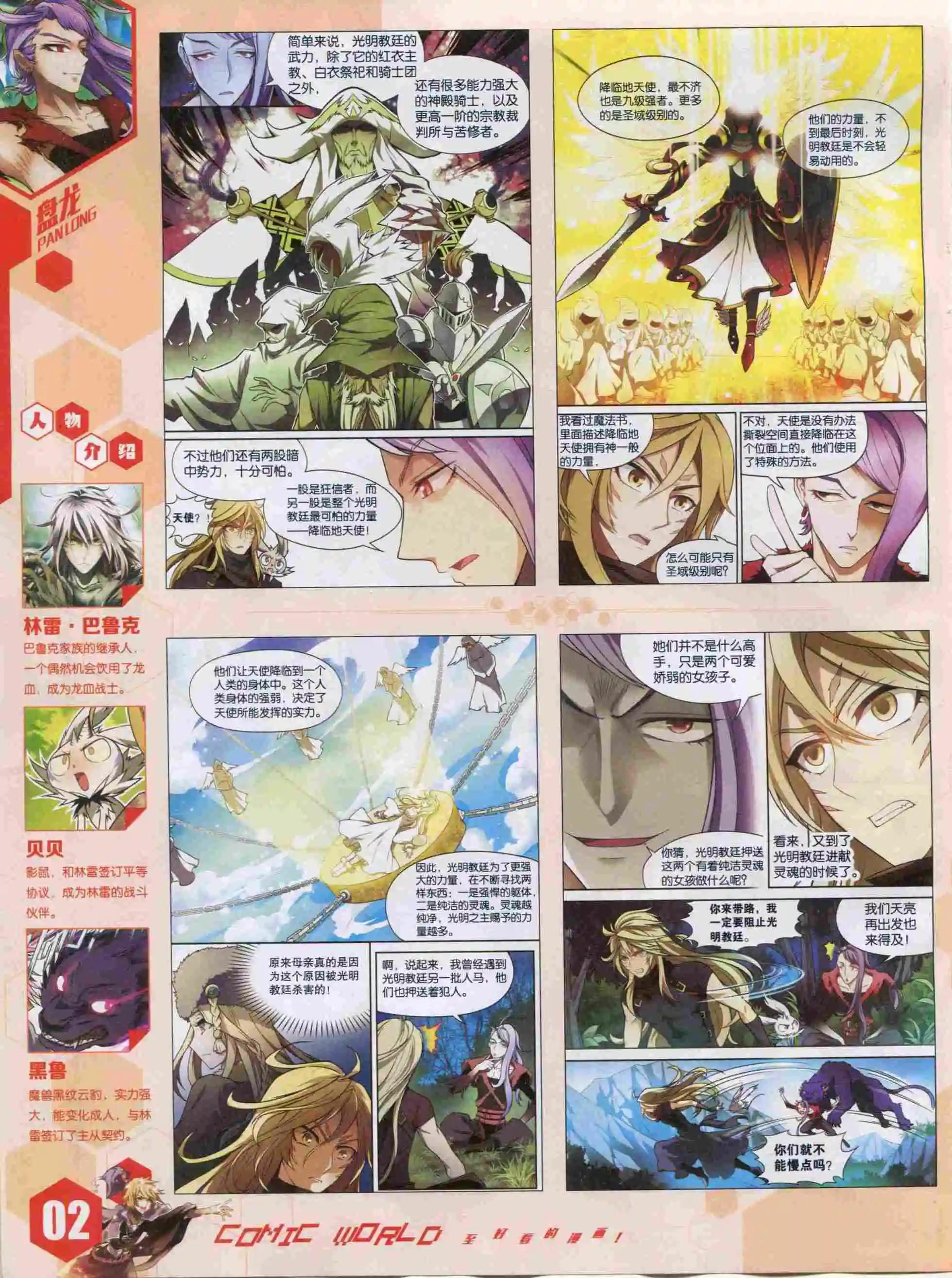 漫畫世界 - 15年52期(1/2) - 4
