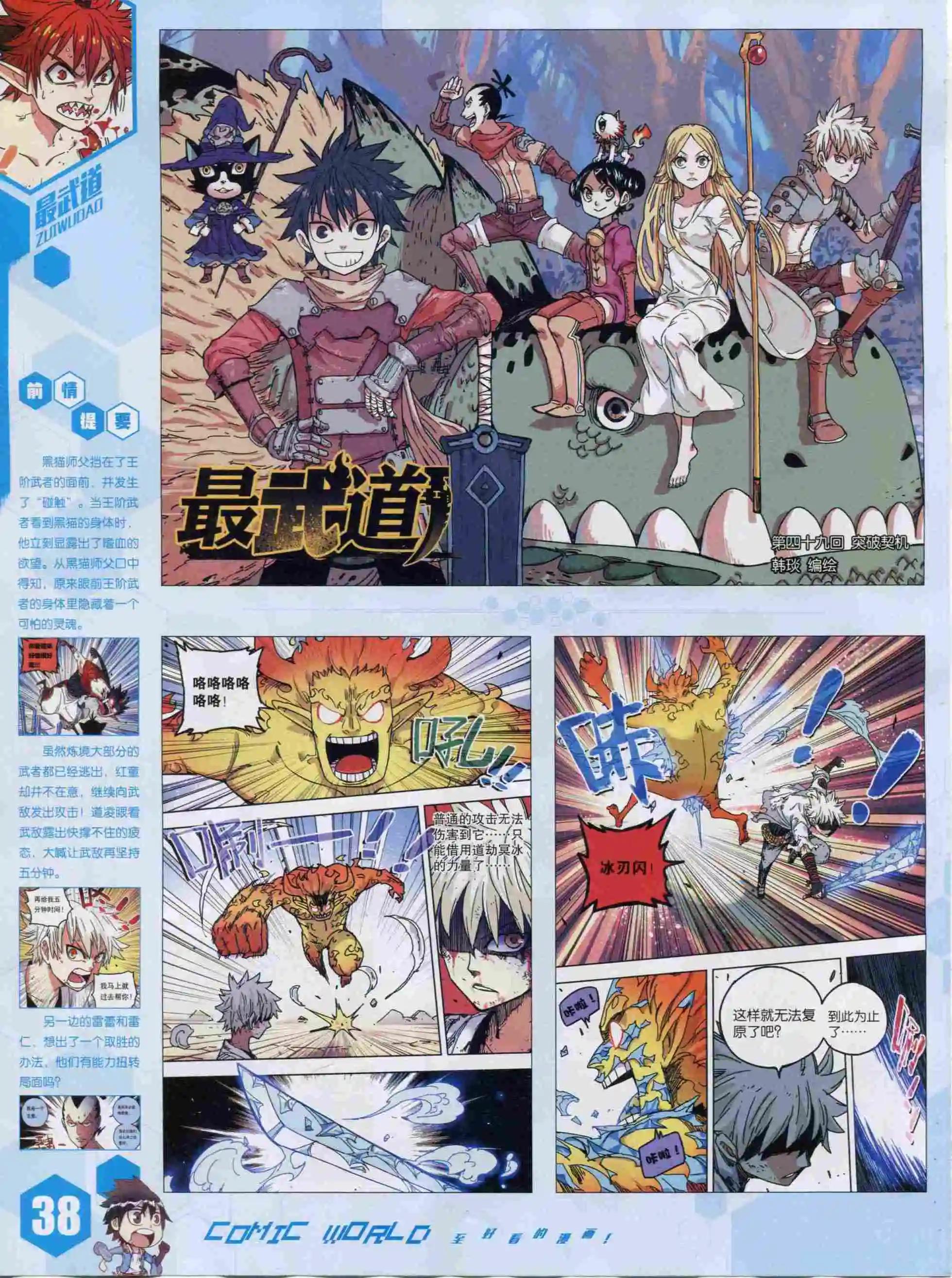漫畫世界 - 15年52期(1/2) - 8