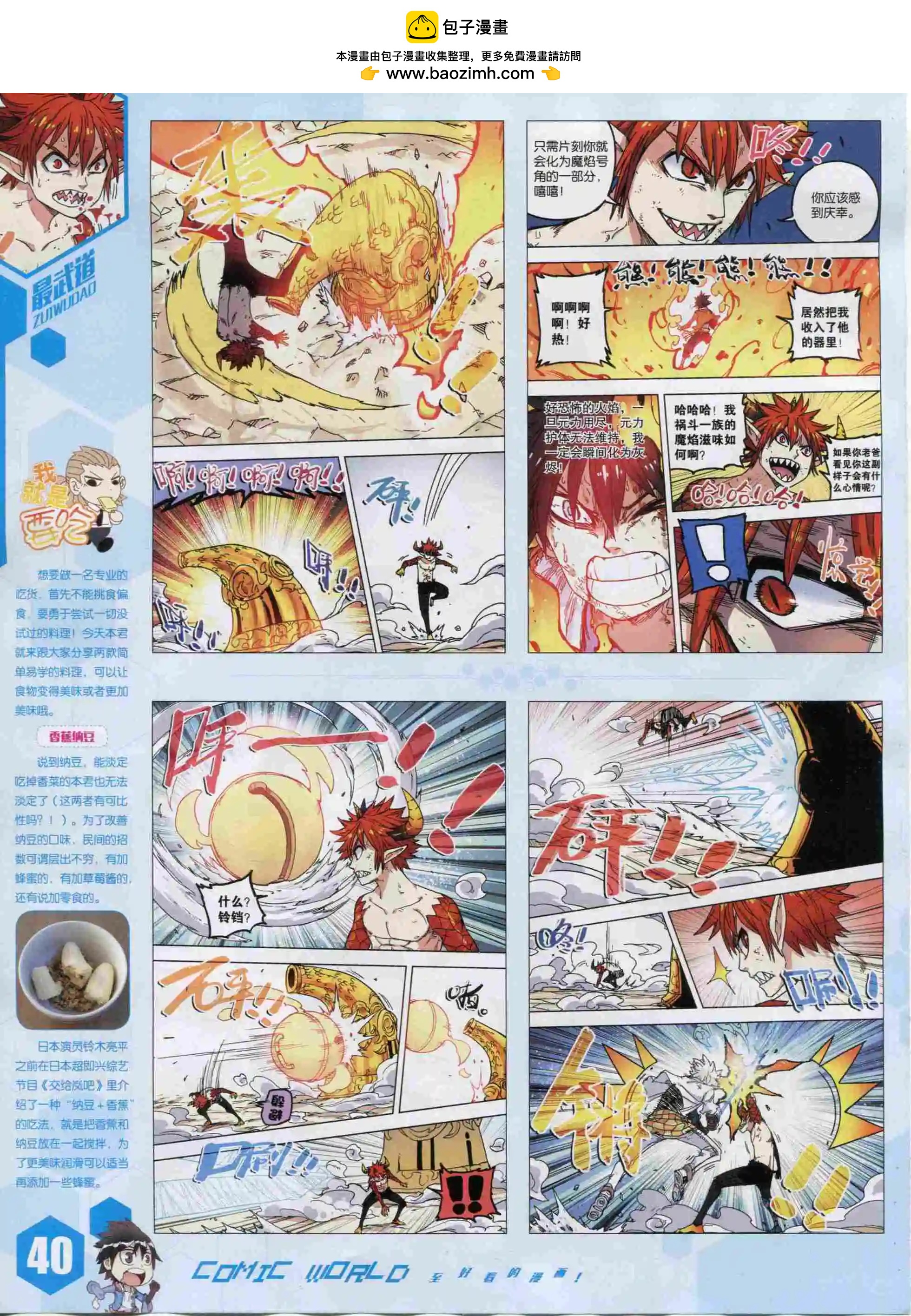 漫畫世界 - 15年52期(1/2) - 2
