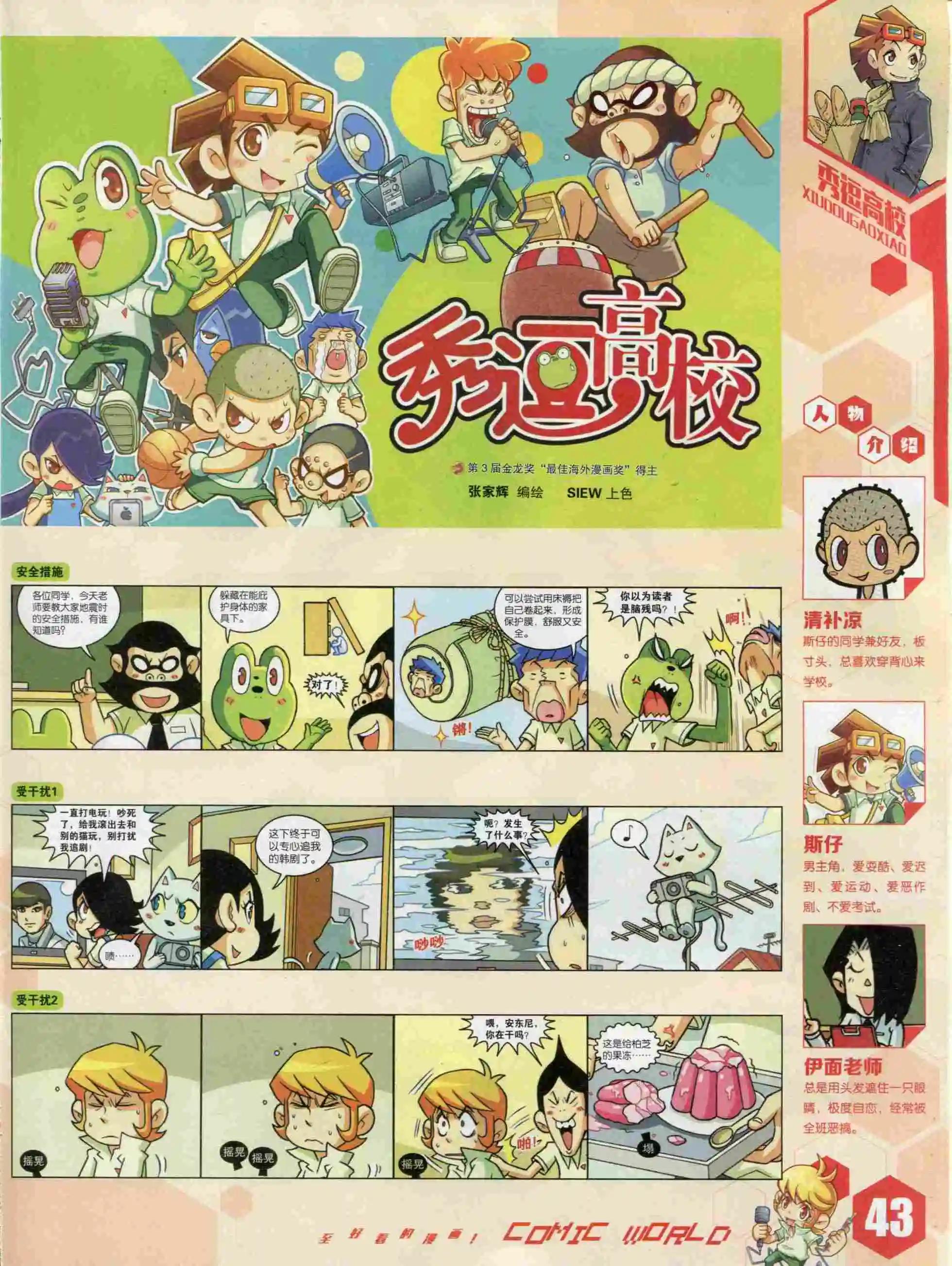 漫畫世界 - 15年52期(1/2) - 5
