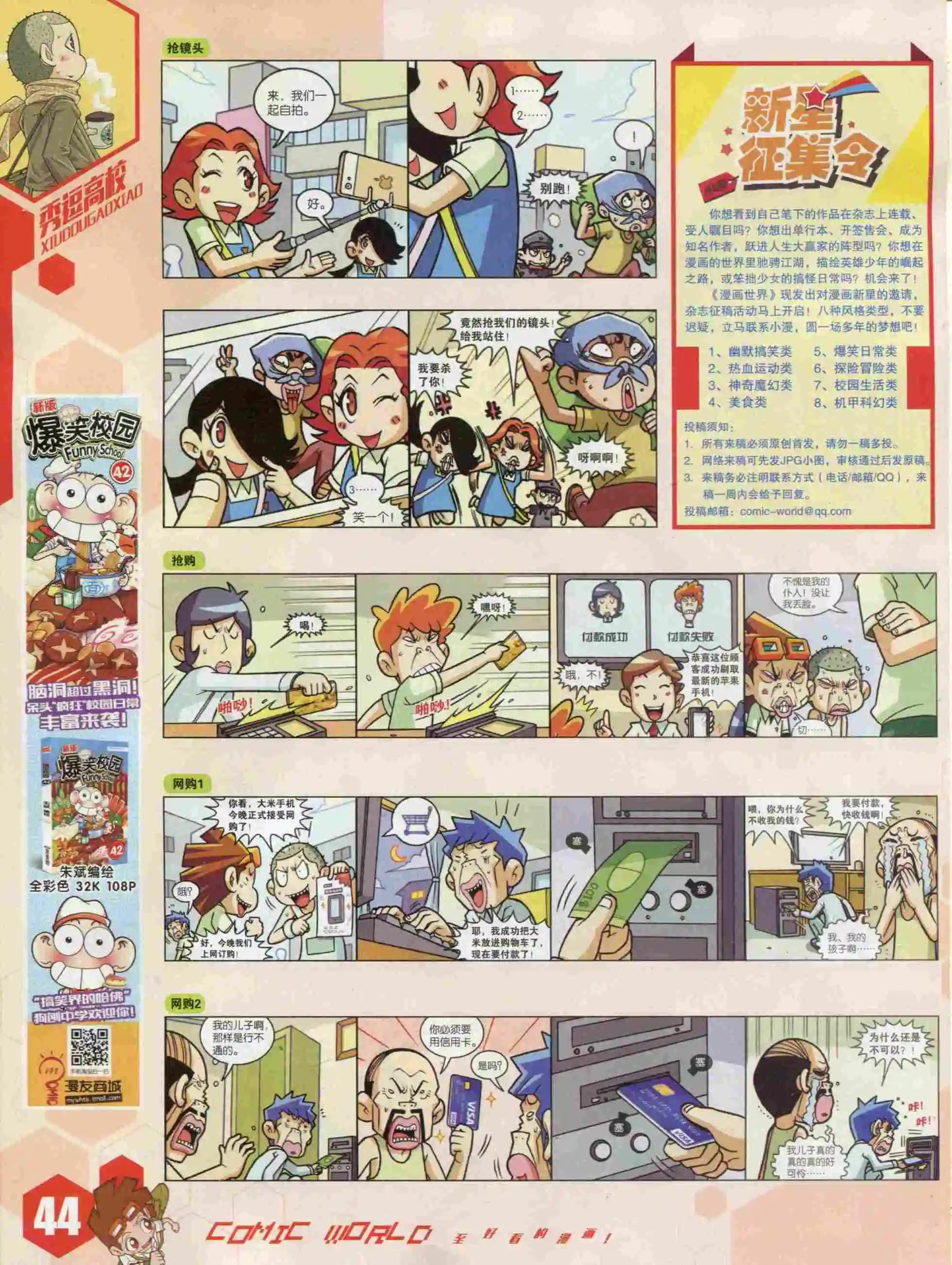 漫畫世界 - 15年52期(1/2) - 6