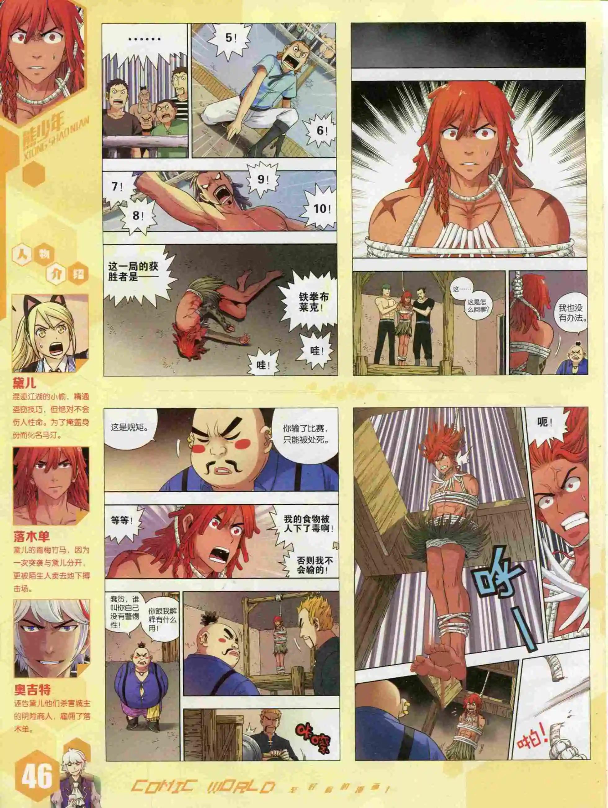 漫畫世界 - 15年52期(1/2) - 8