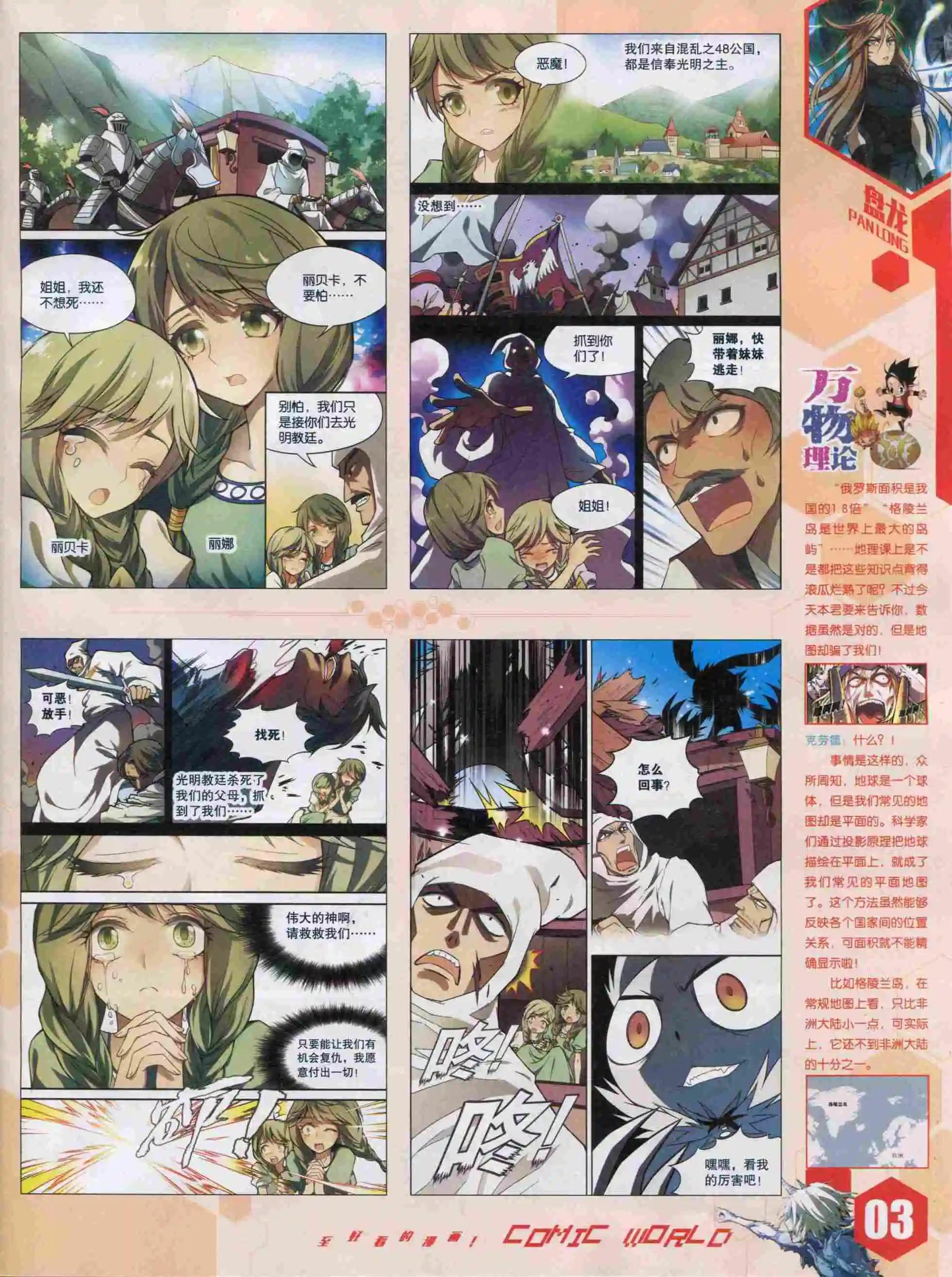 漫畫世界 - 15年52期(1/2) - 5