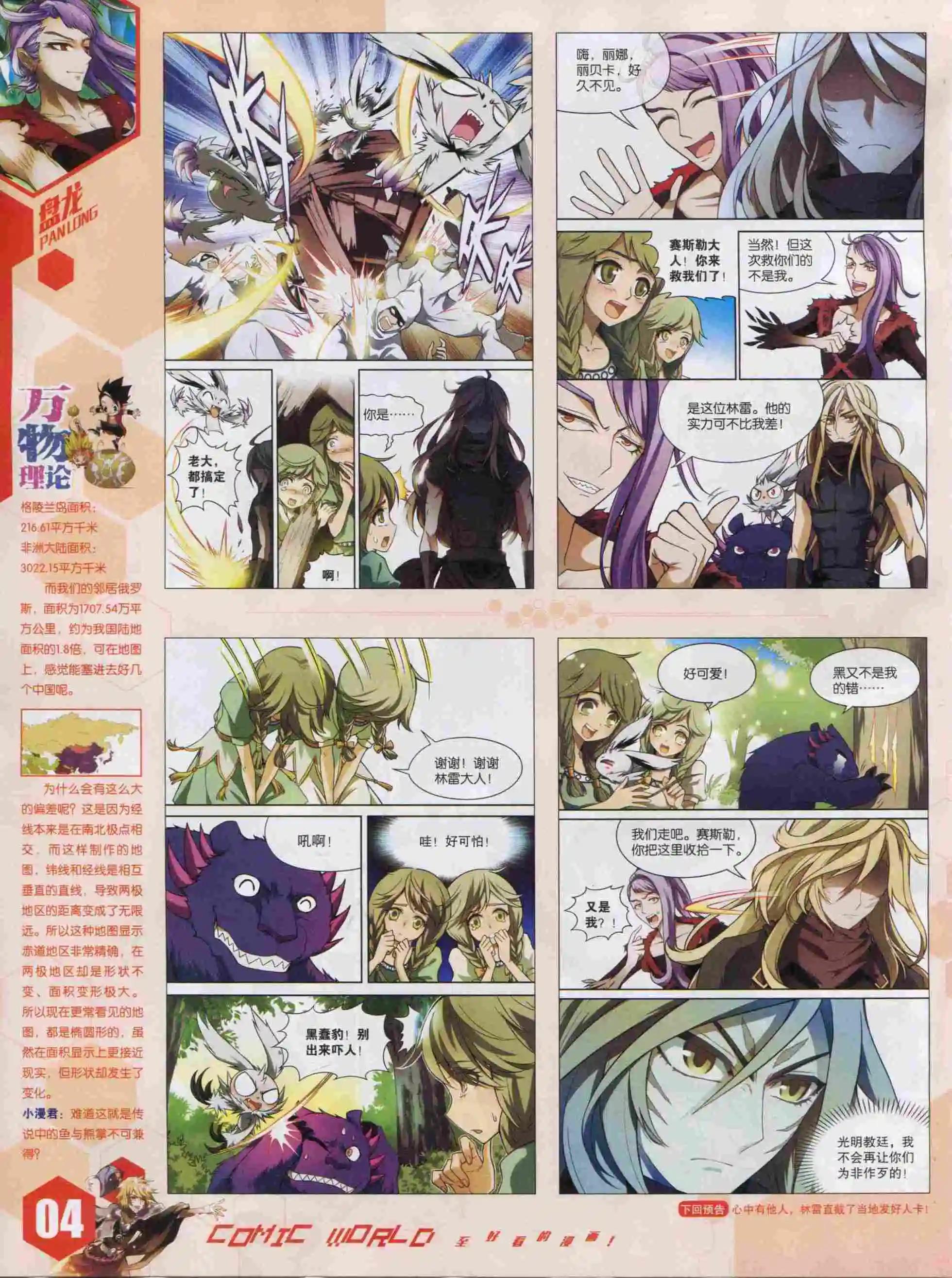 漫畫世界 - 15年52期(1/2) - 6