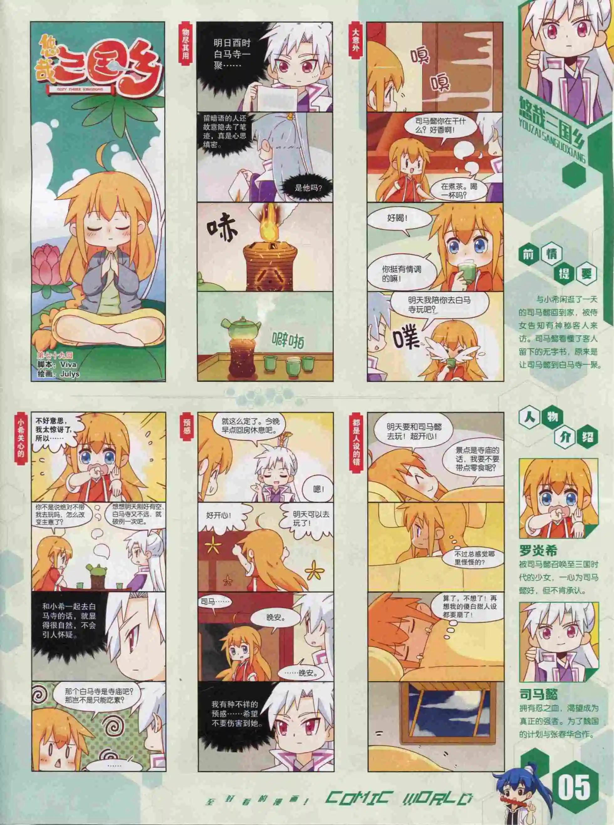 漫畫世界 - 15年52期(1/2) - 7