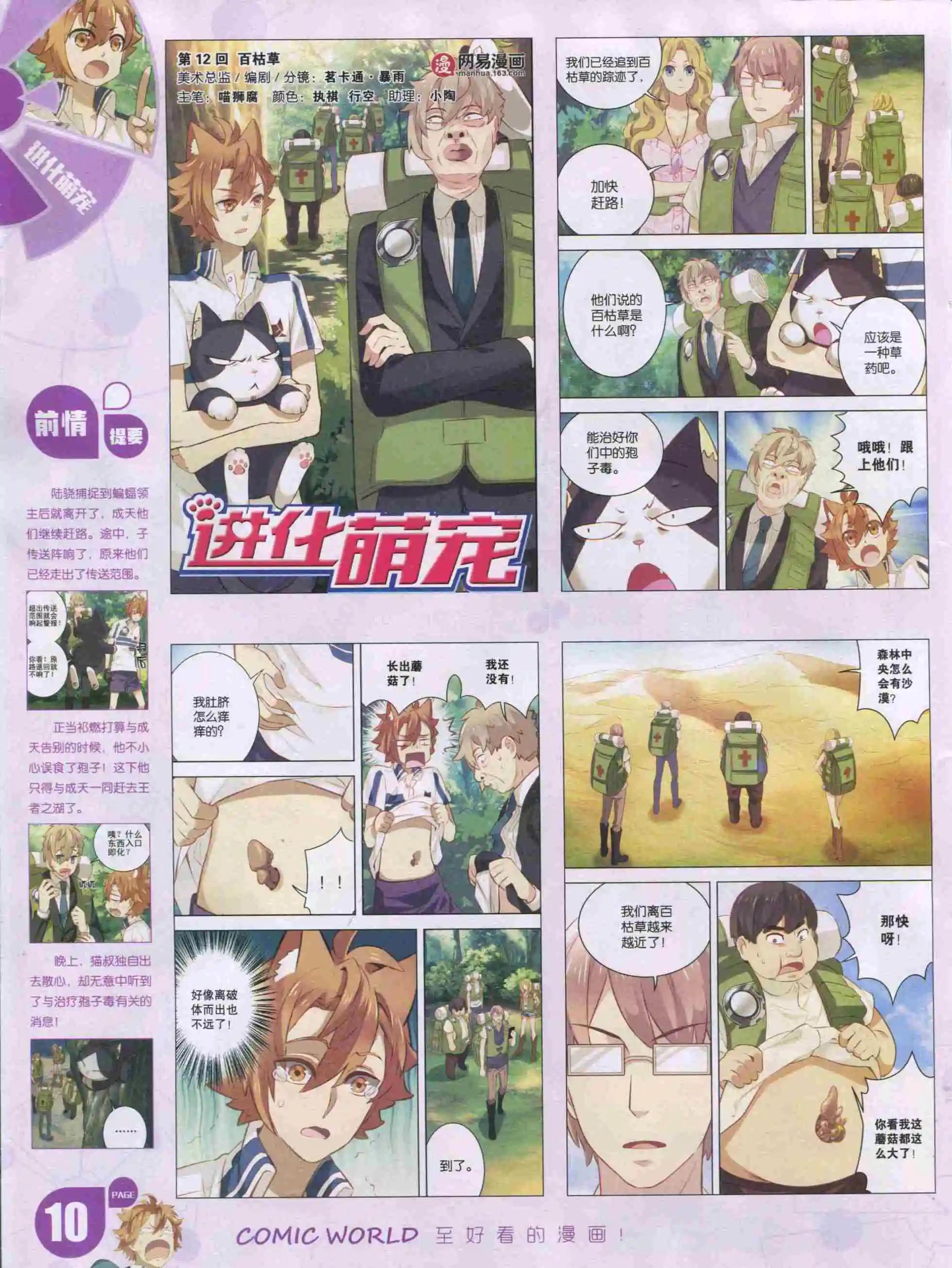 漫畫世界 - 16年02期(1/2) - 4