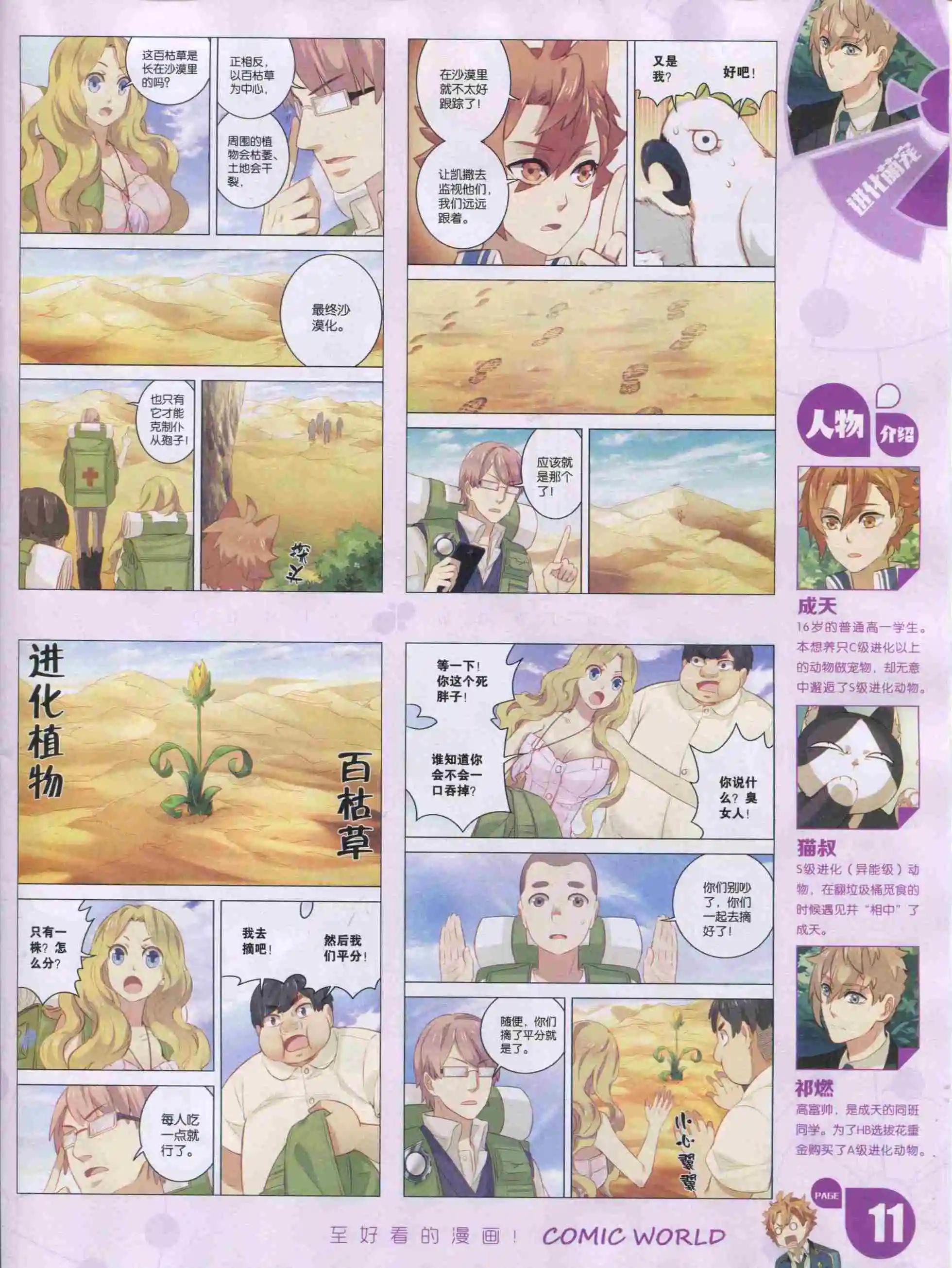漫畫世界 - 16年02期(1/2) - 5
