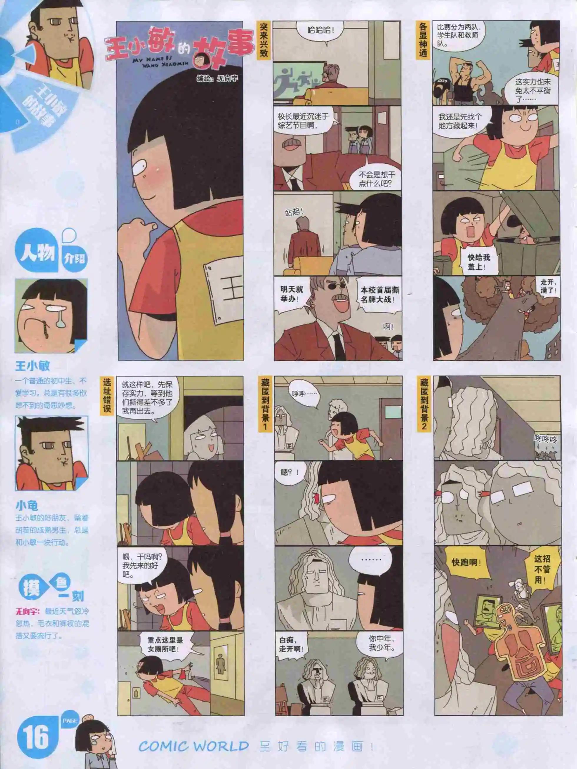 漫畫世界 - 16年02期(1/2) - 2