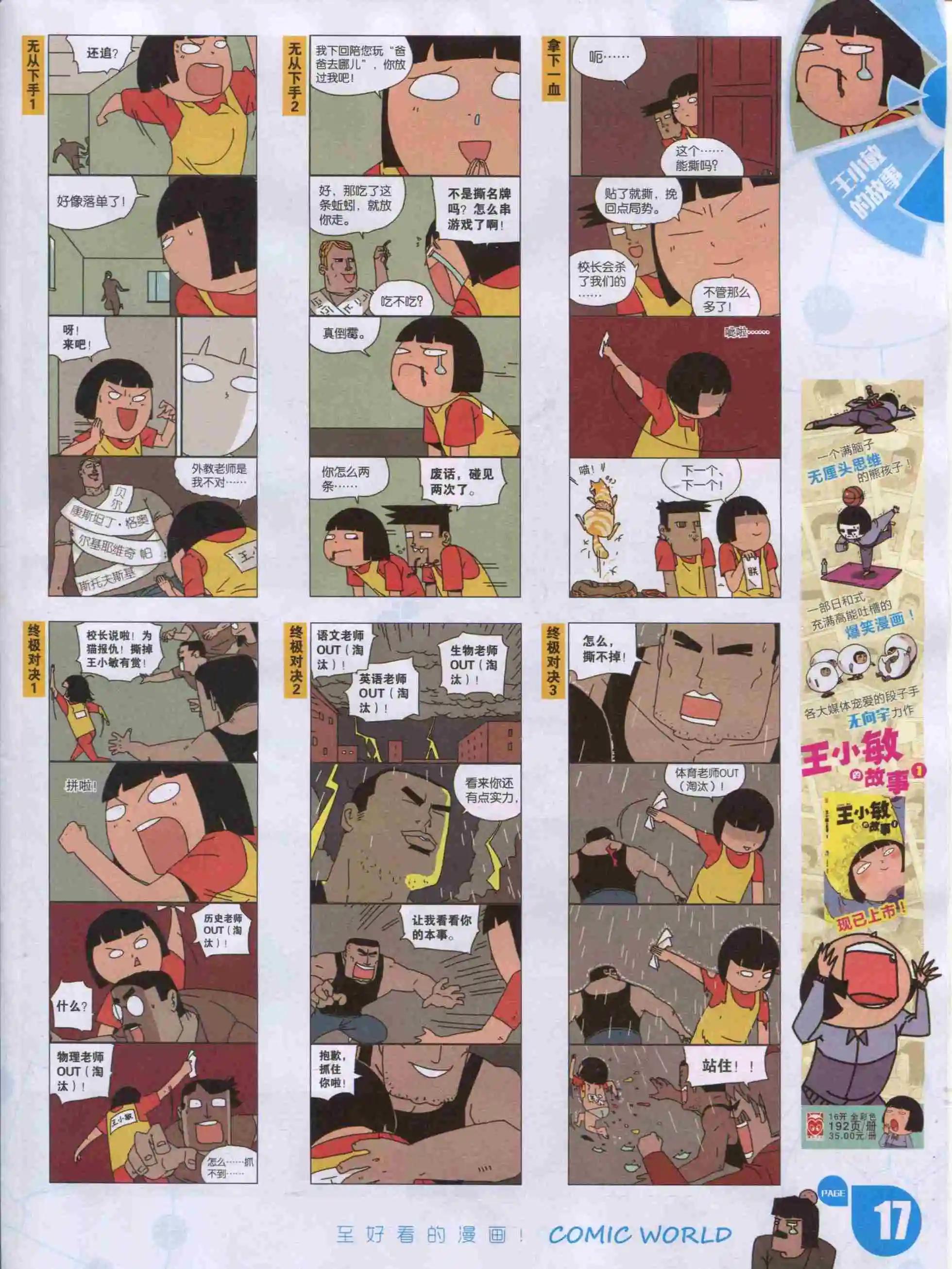 漫畫世界 - 16年02期(1/2) - 3