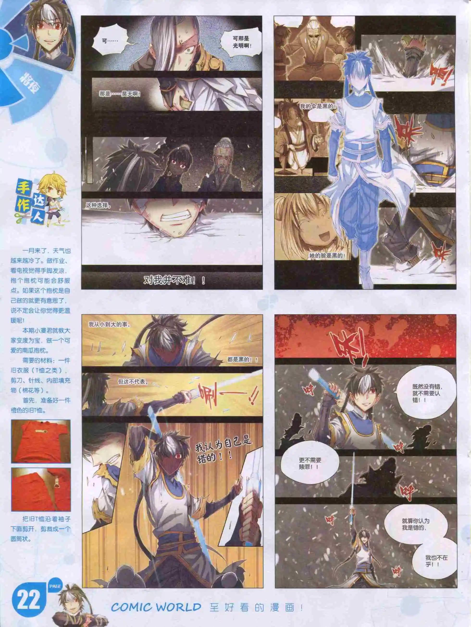 漫畫世界 - 16年02期(1/2) - 8