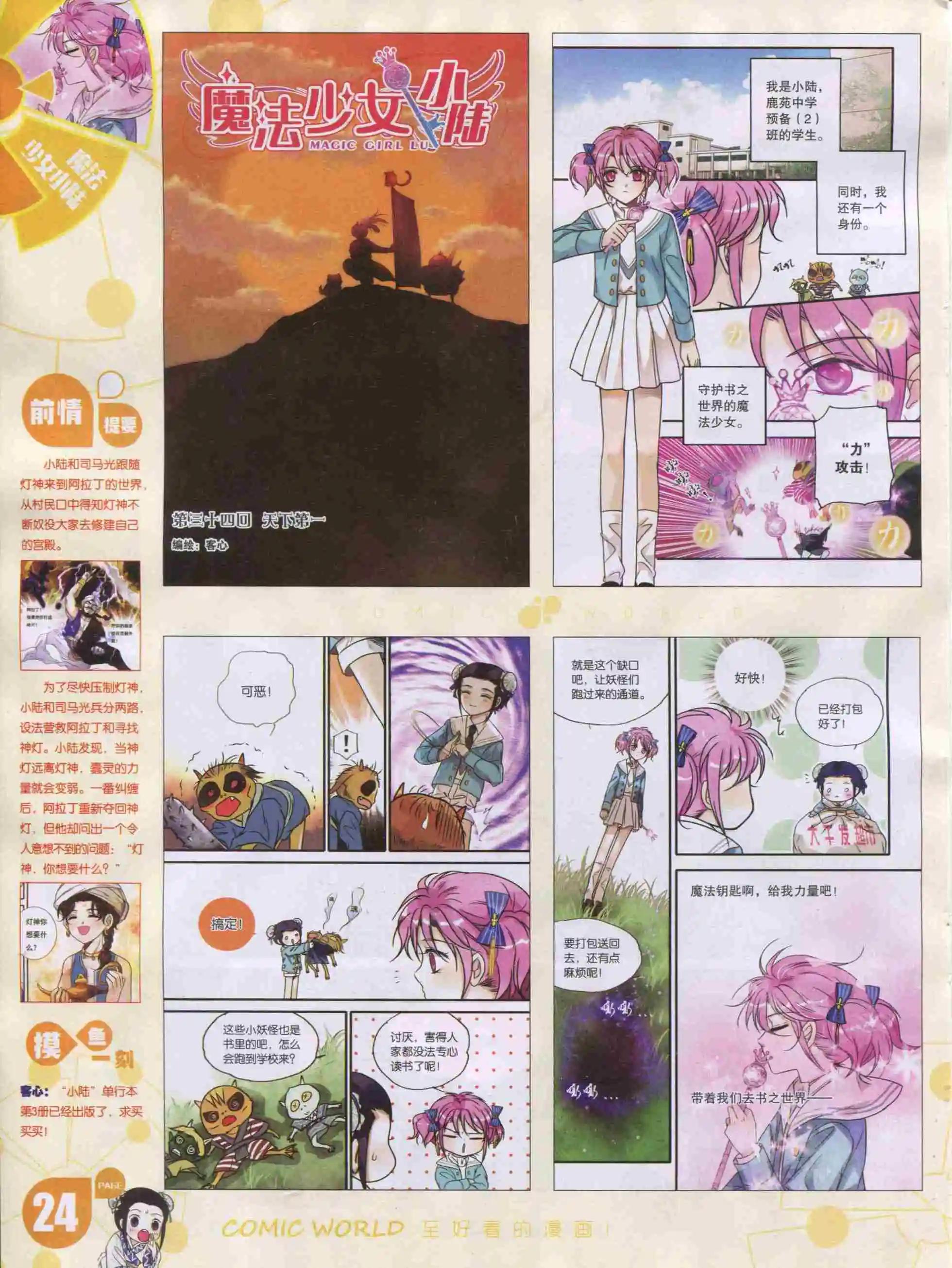 漫畫世界 - 16年02期(1/2) - 2