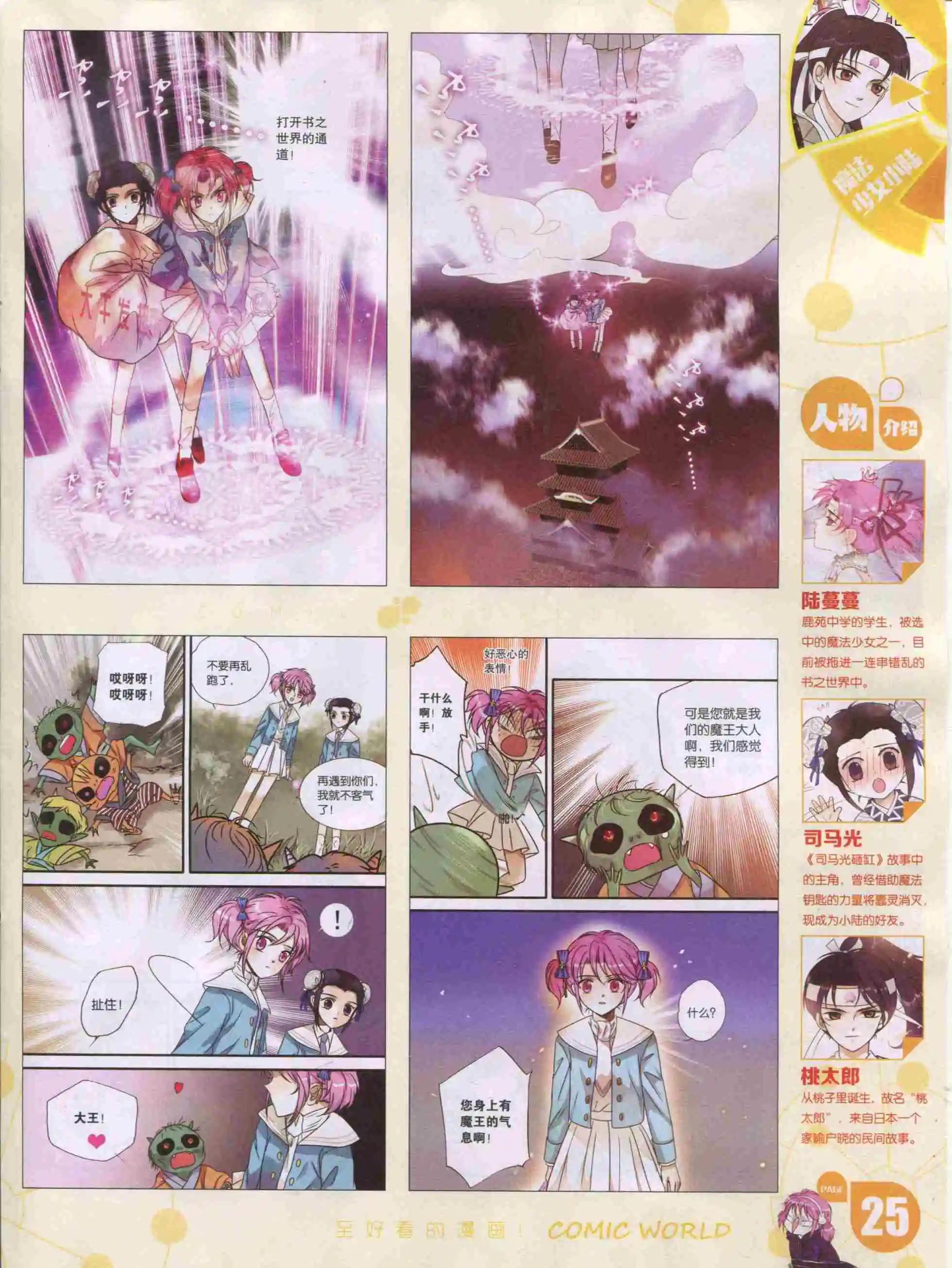 漫畫世界 - 16年02期(1/2) - 3