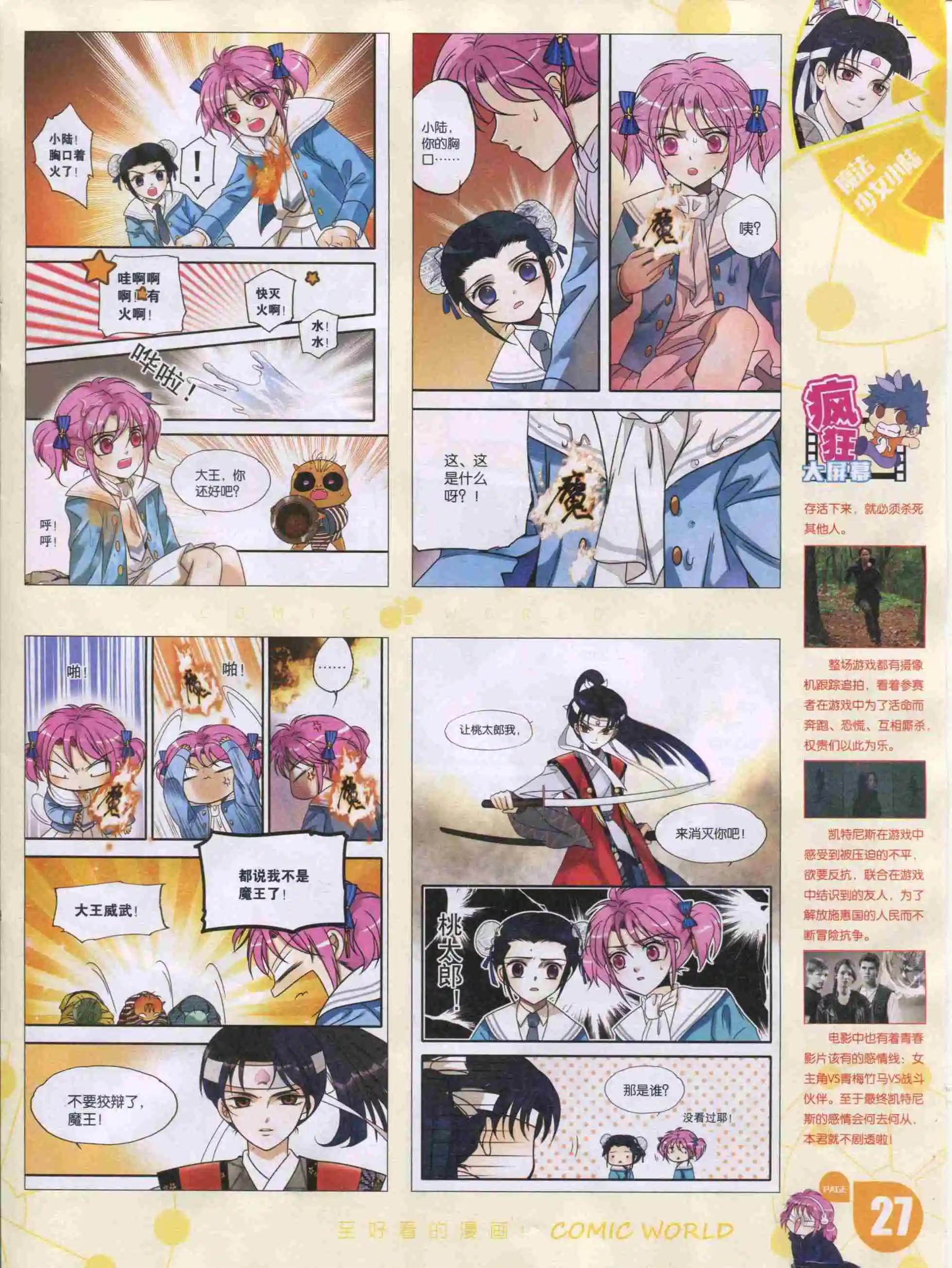 漫畫世界 - 16年02期(1/2) - 5