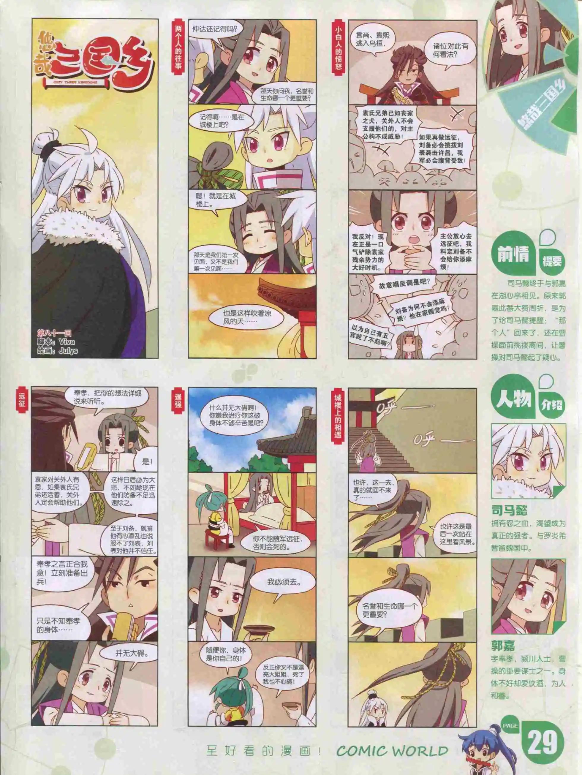 漫畫世界 - 16年02期(1/2) - 7