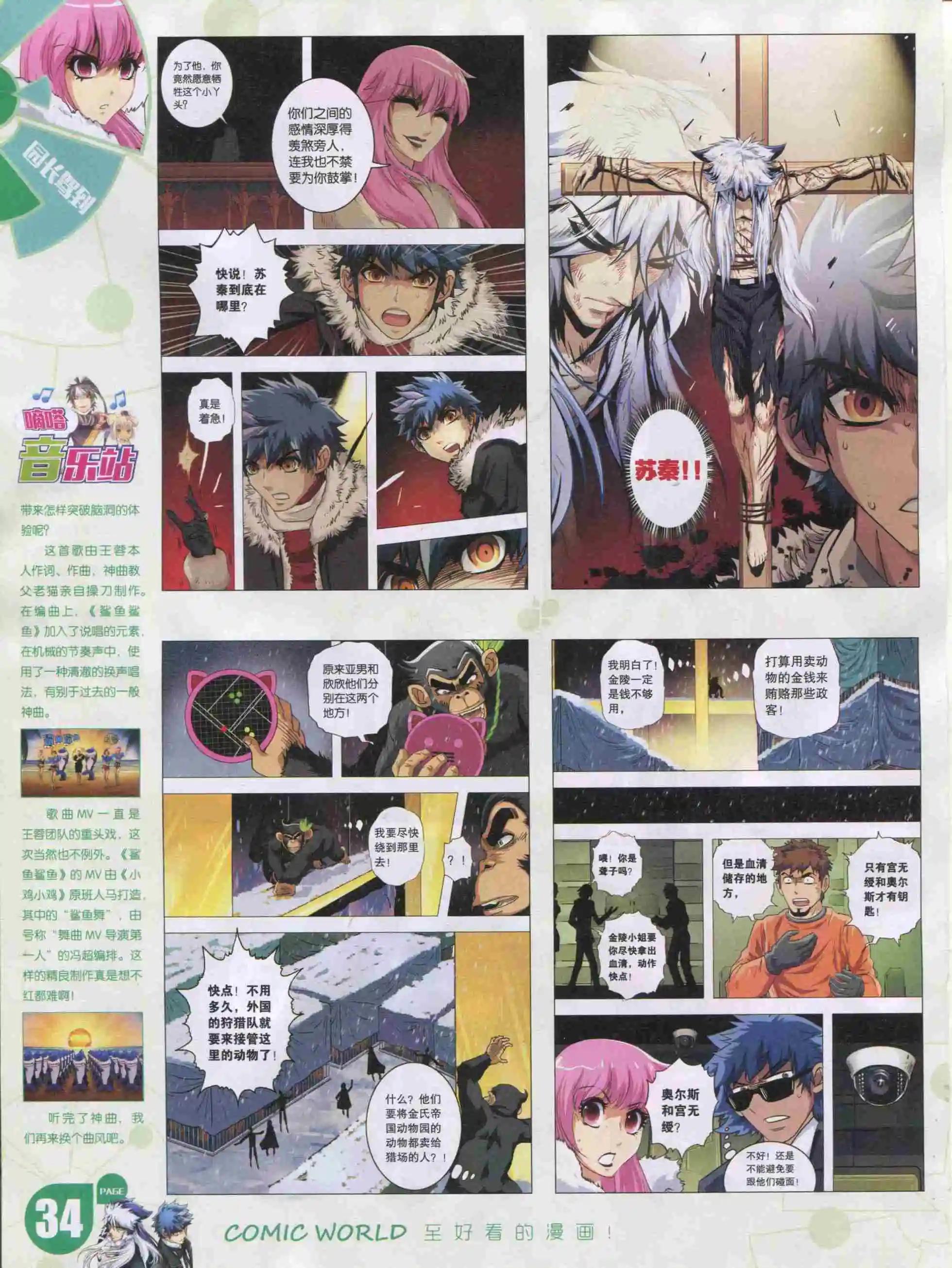 漫畫世界 - 16年02期(1/2) - 4