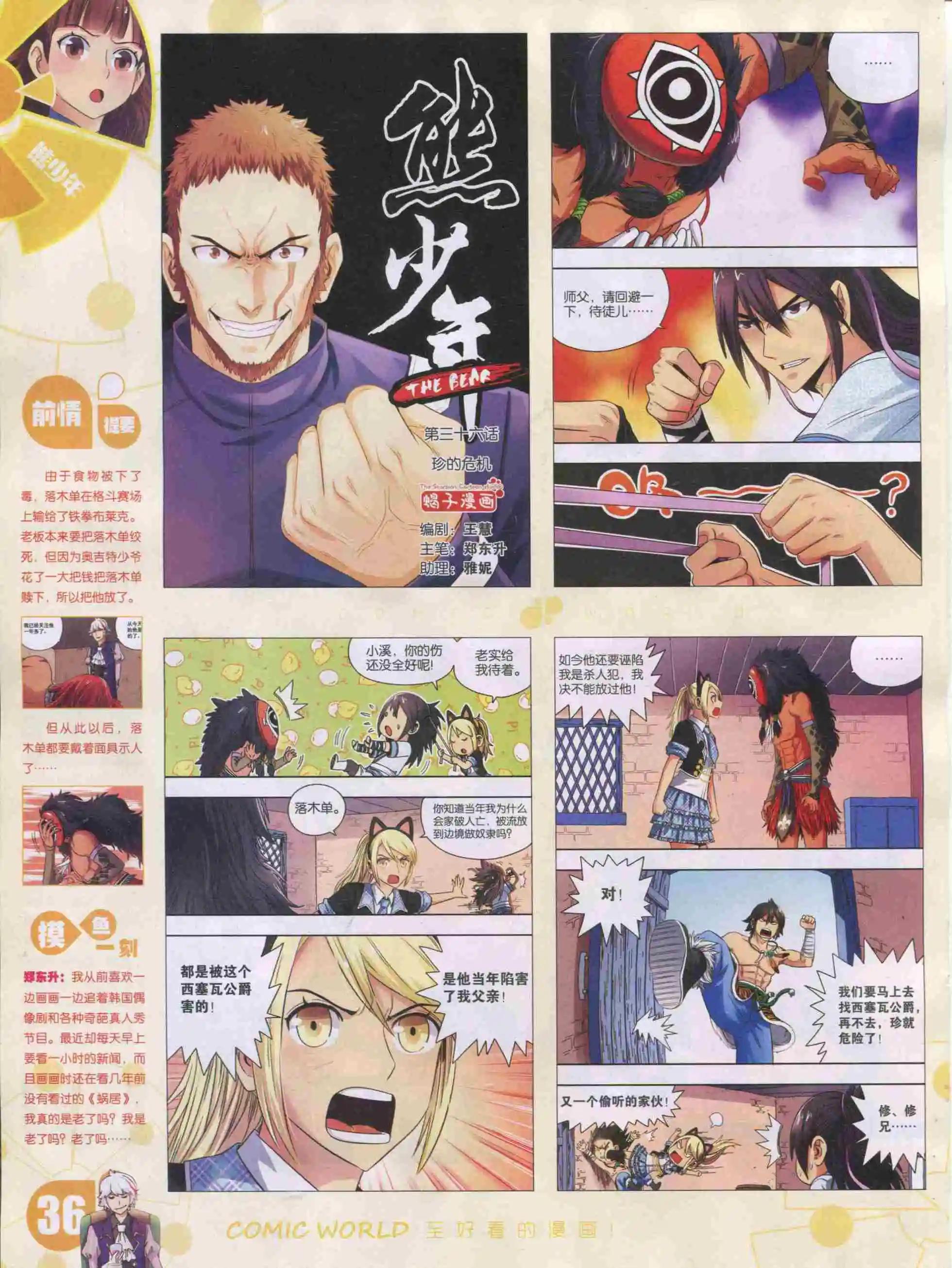 漫畫世界 - 16年02期(1/2) - 6