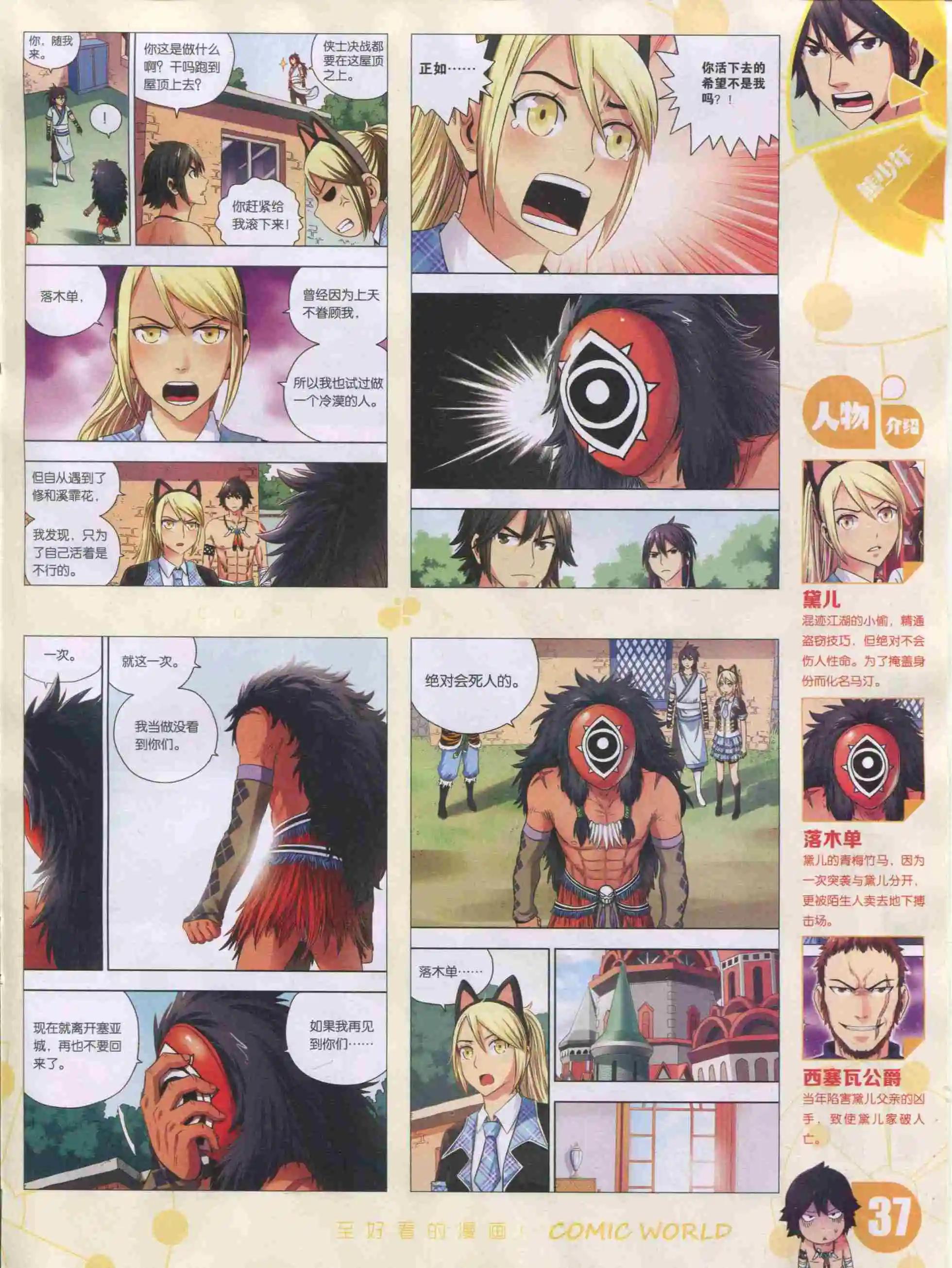 漫畫世界 - 16年02期(1/2) - 7