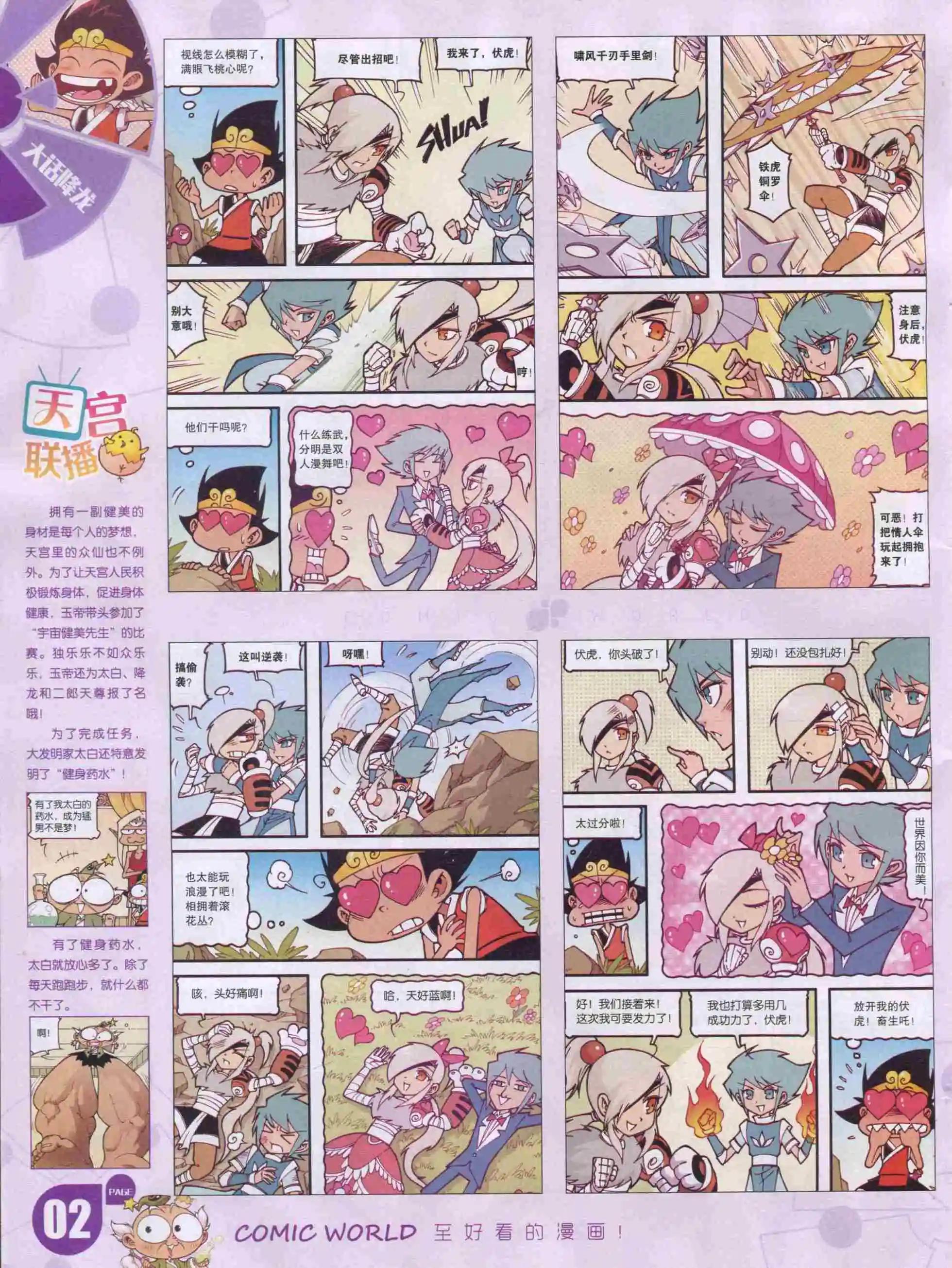 漫畫世界 - 16年02期(1/2) - 4