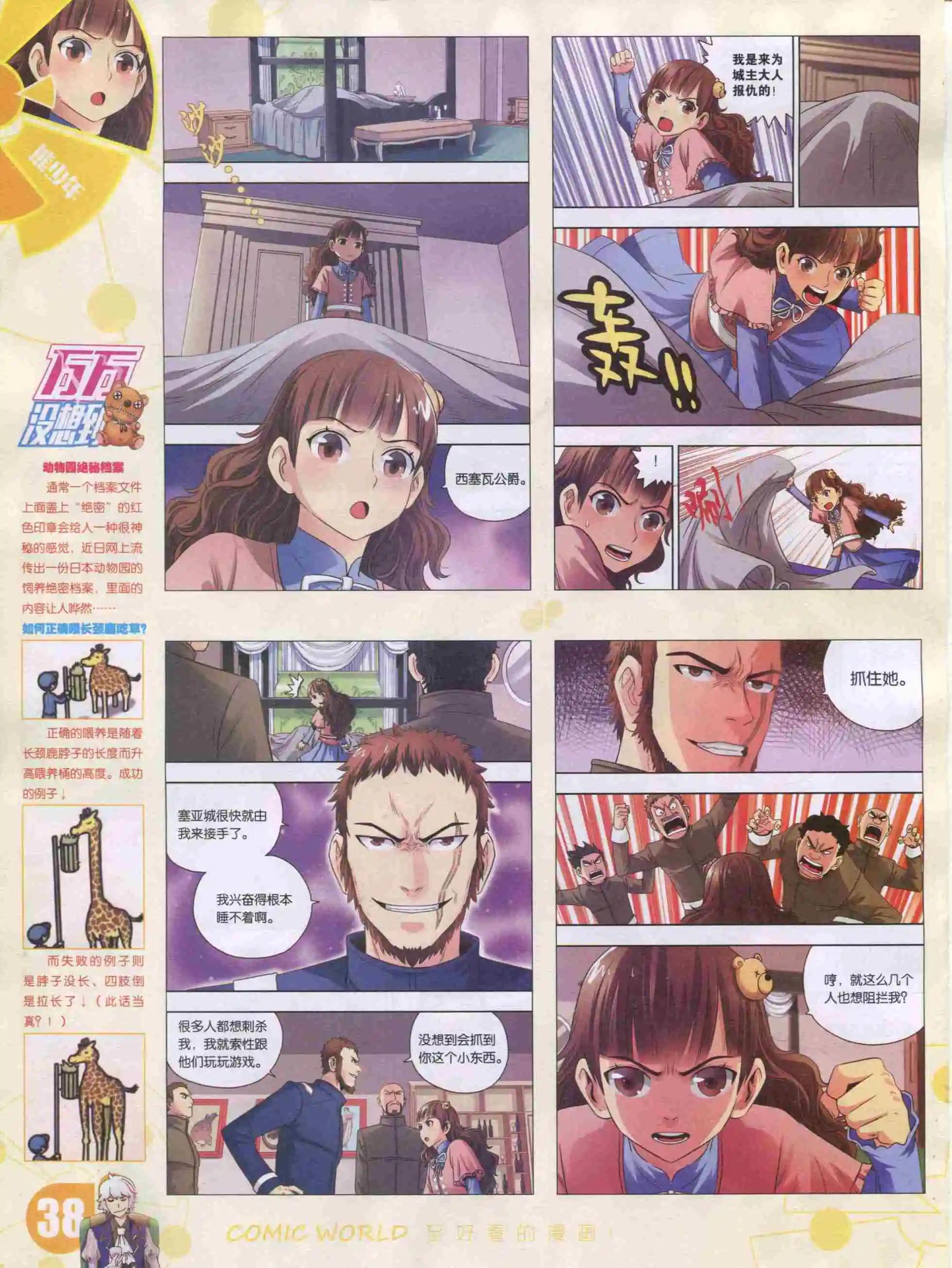 漫畫世界 - 16年02期(1/2) - 8
