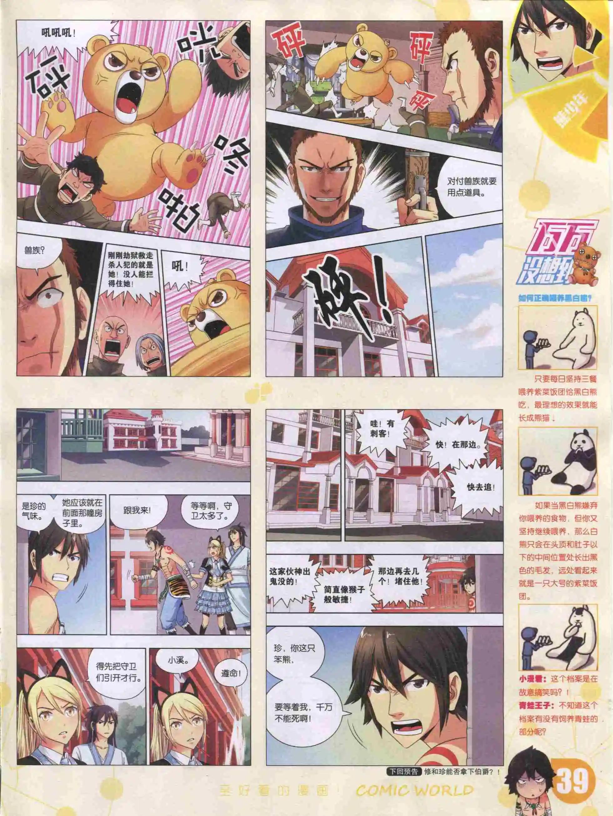 漫畫世界 - 16年02期(1/2) - 1