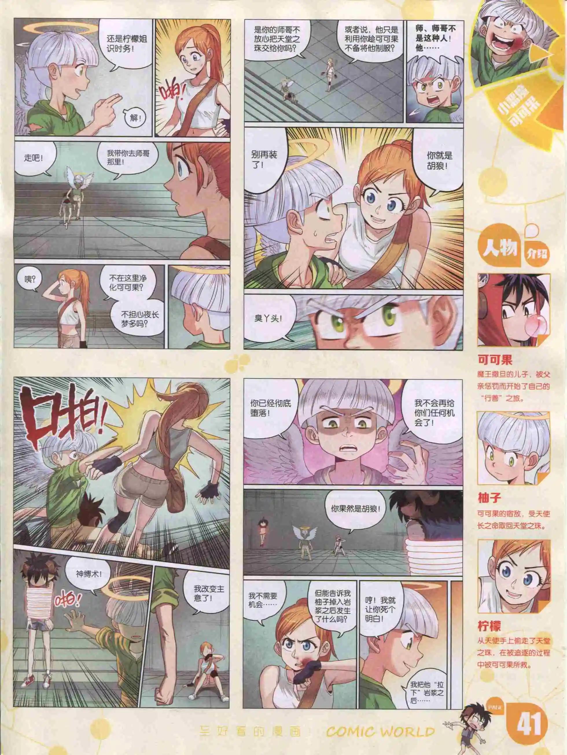 漫畫世界 - 16年02期(1/2) - 3
