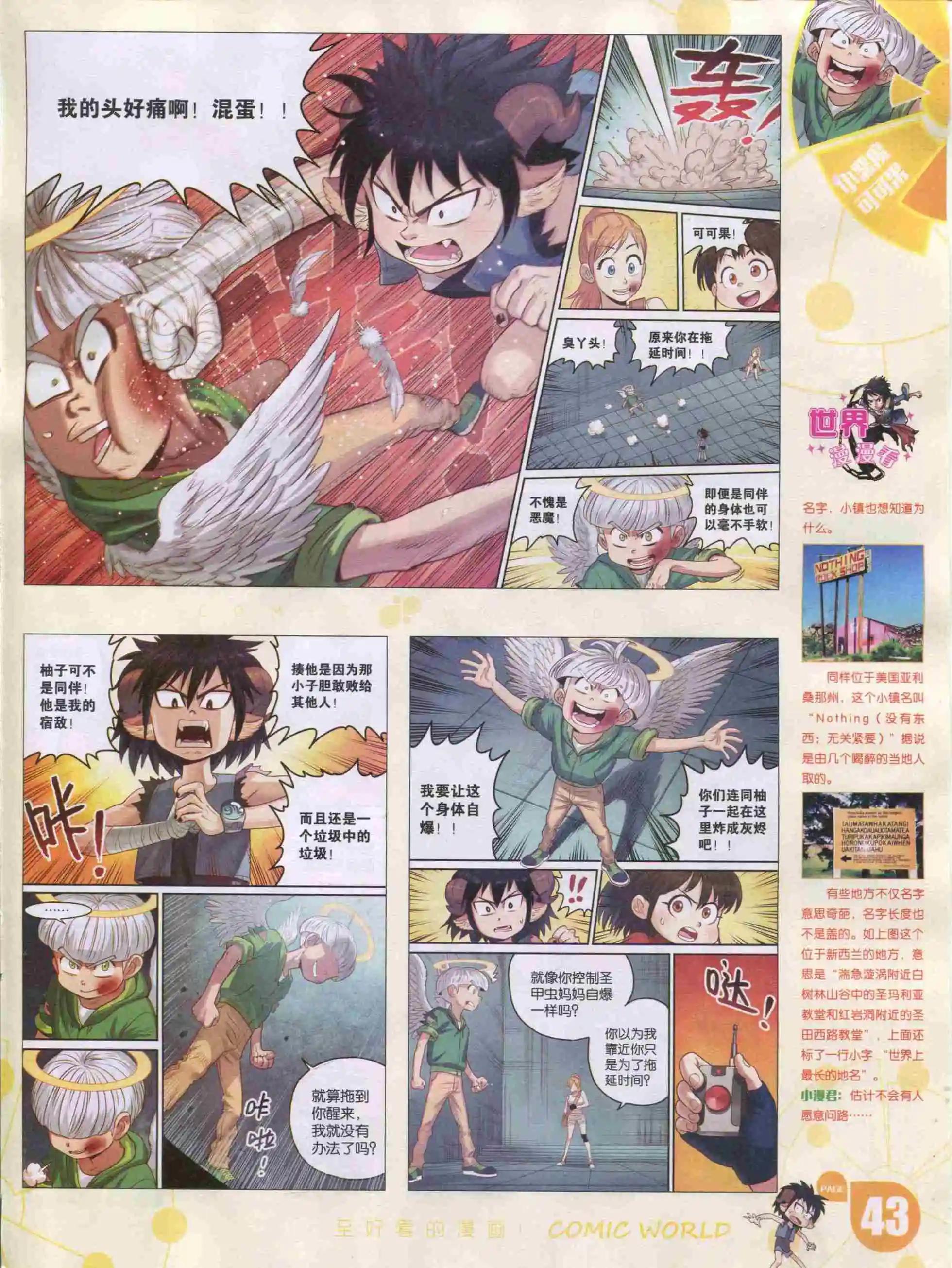 漫畫世界 - 16年02期(1/2) - 5