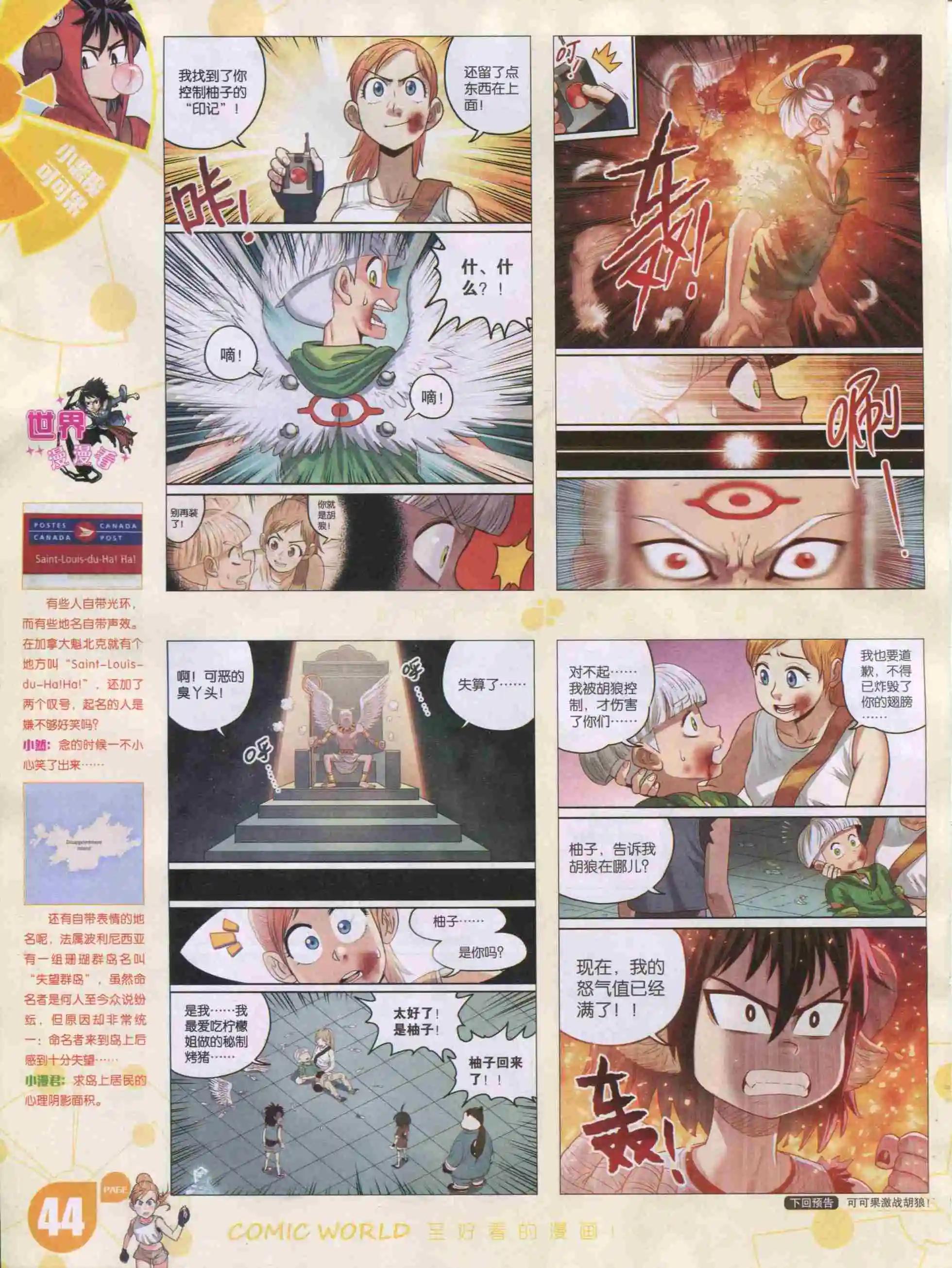 漫畫世界 - 16年02期(1/2) - 6
