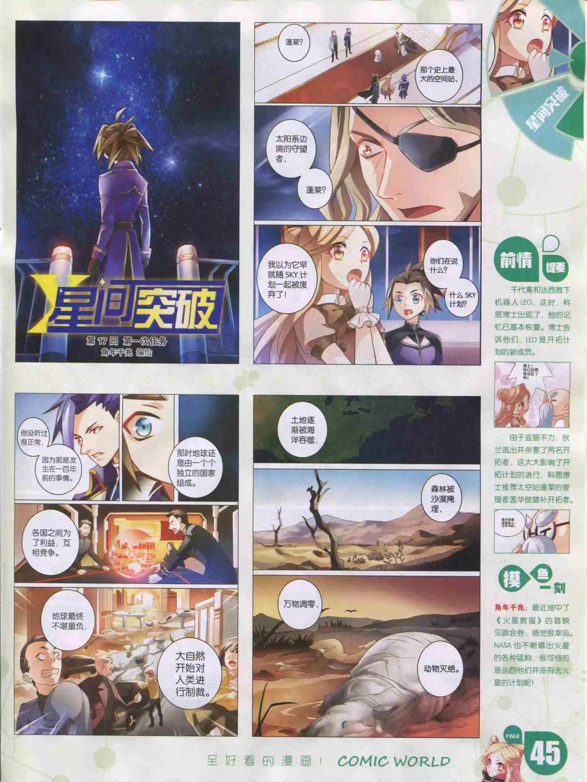 漫畫世界 - 16年02期(1/2) - 7