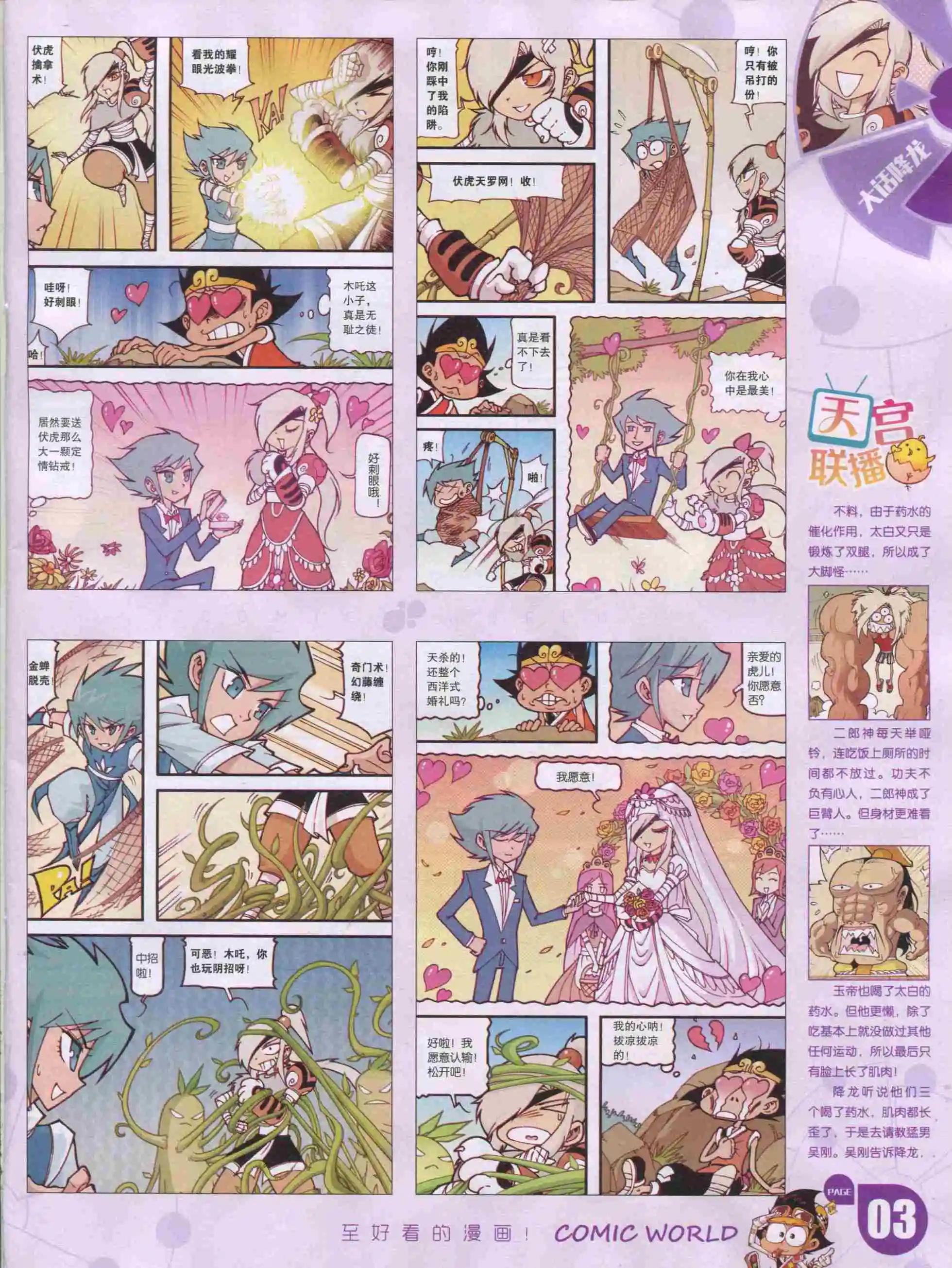 漫畫世界 - 16年02期(1/2) - 5