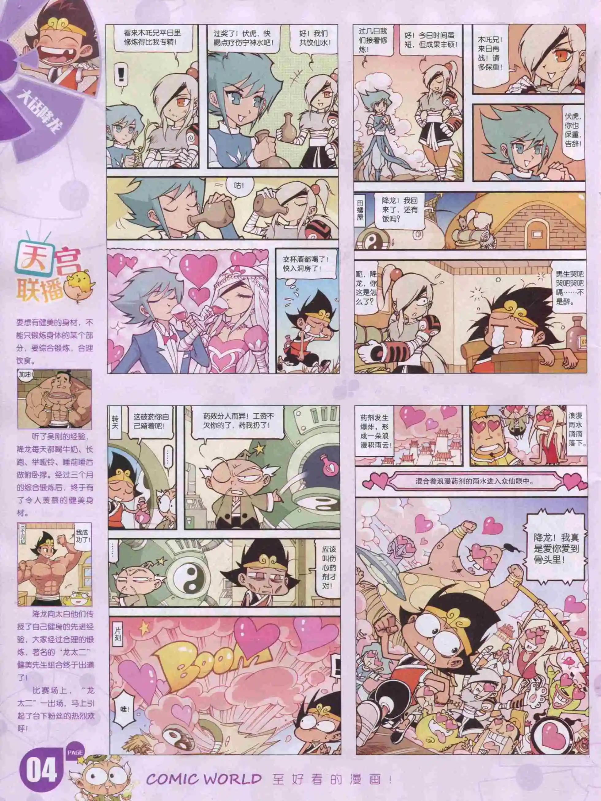 漫畫世界 - 16年02期(1/2) - 6