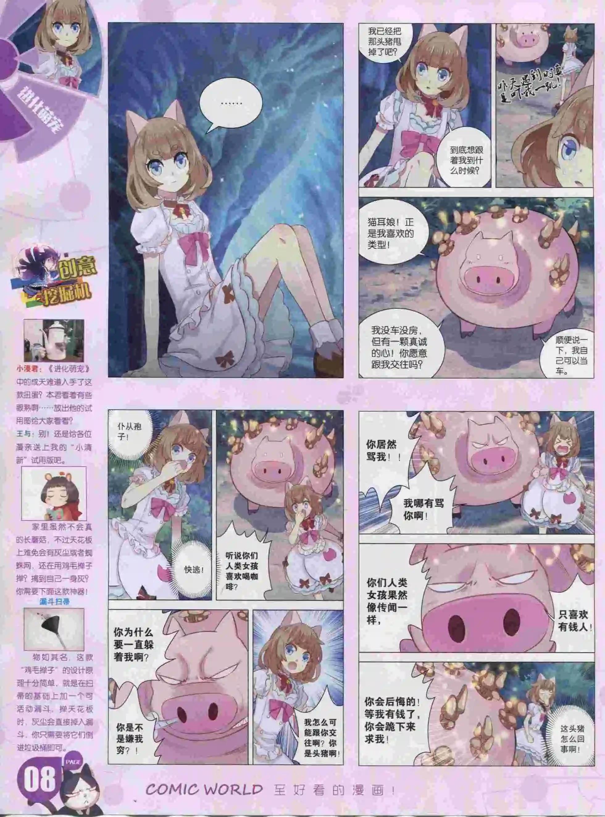 漫畫世界 - 16年04期(1/2) - 2