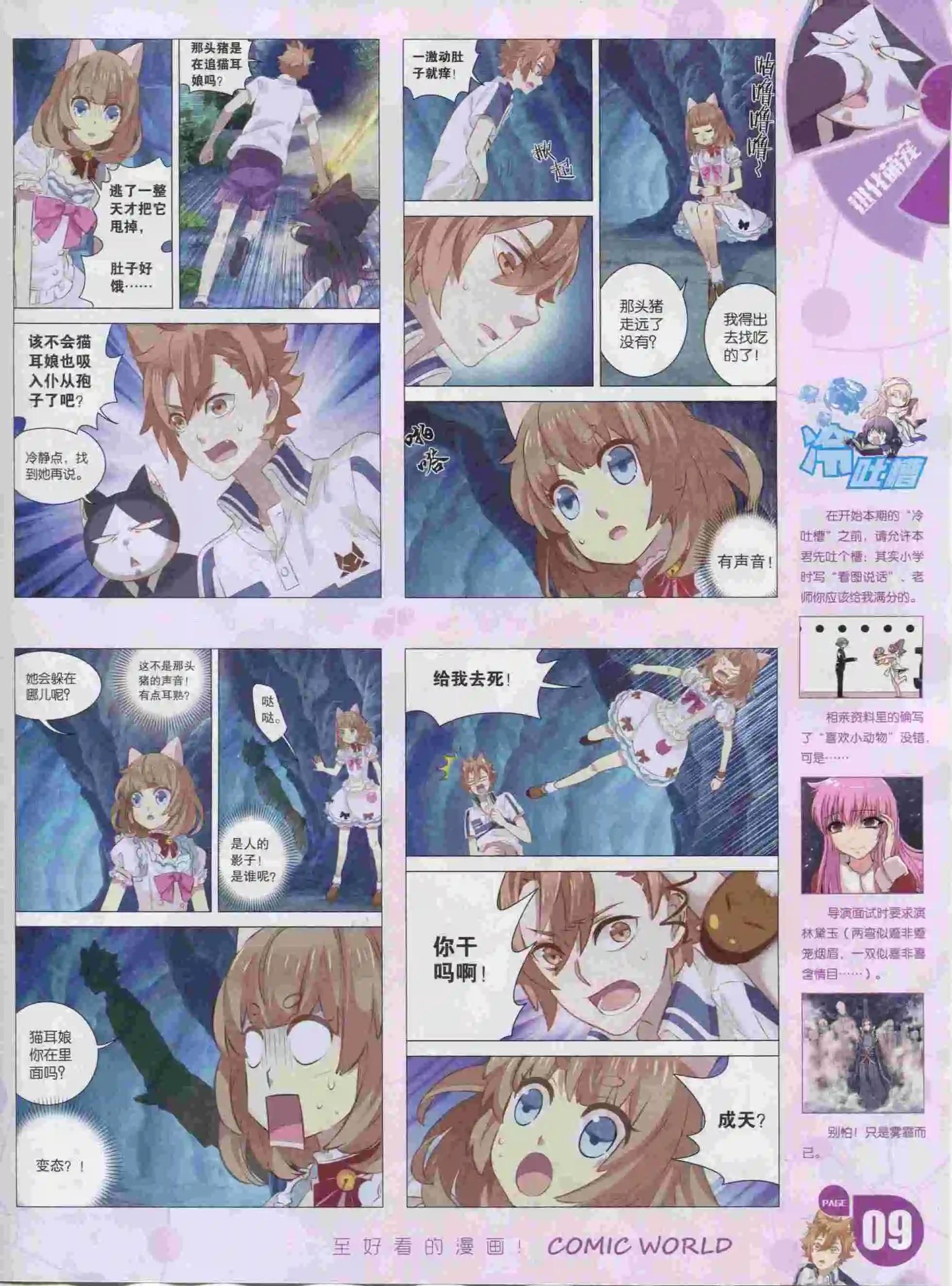 漫畫世界 - 16年04期(1/2) - 3