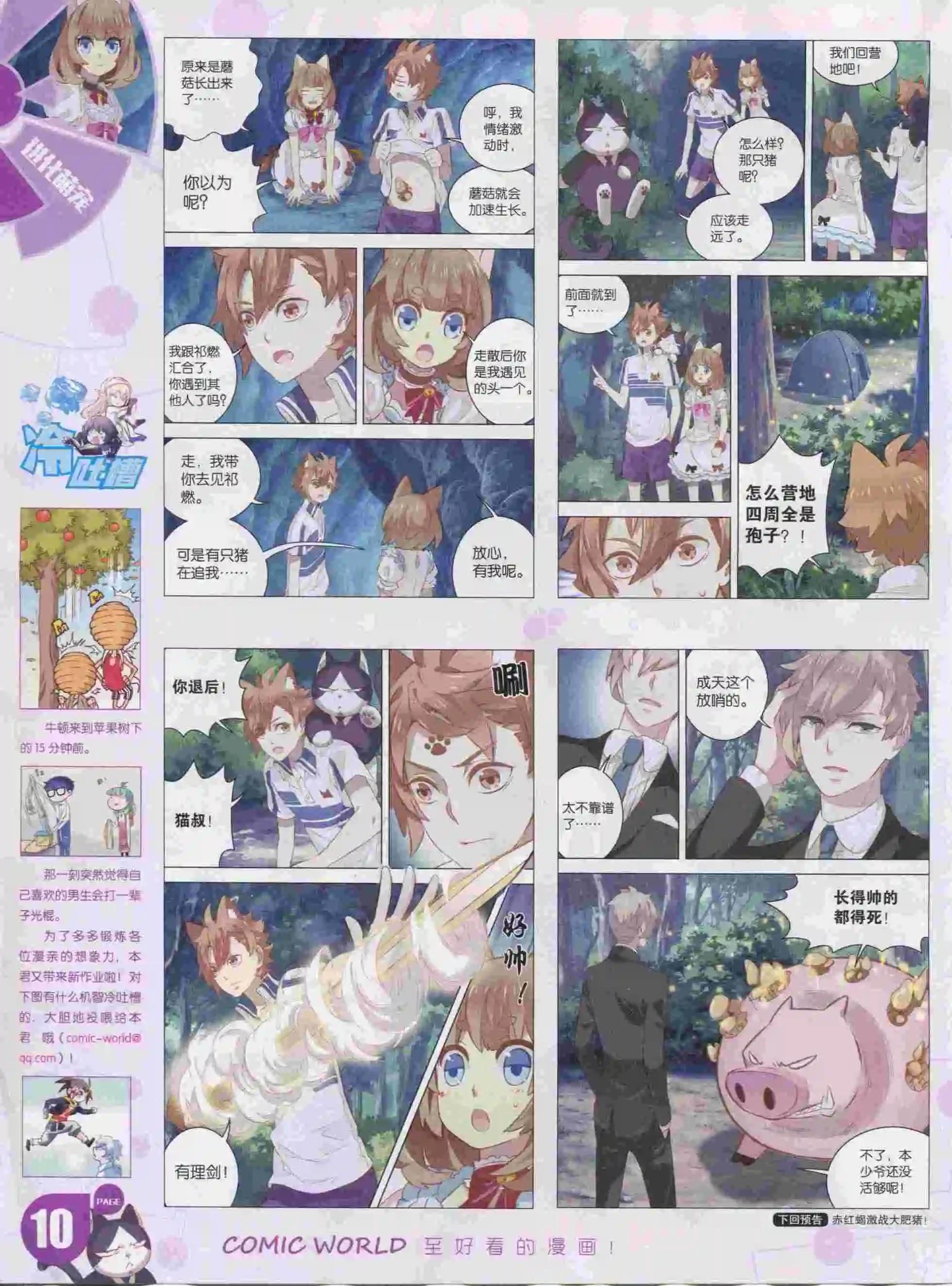 漫畫世界 - 16年04期(1/2) - 4