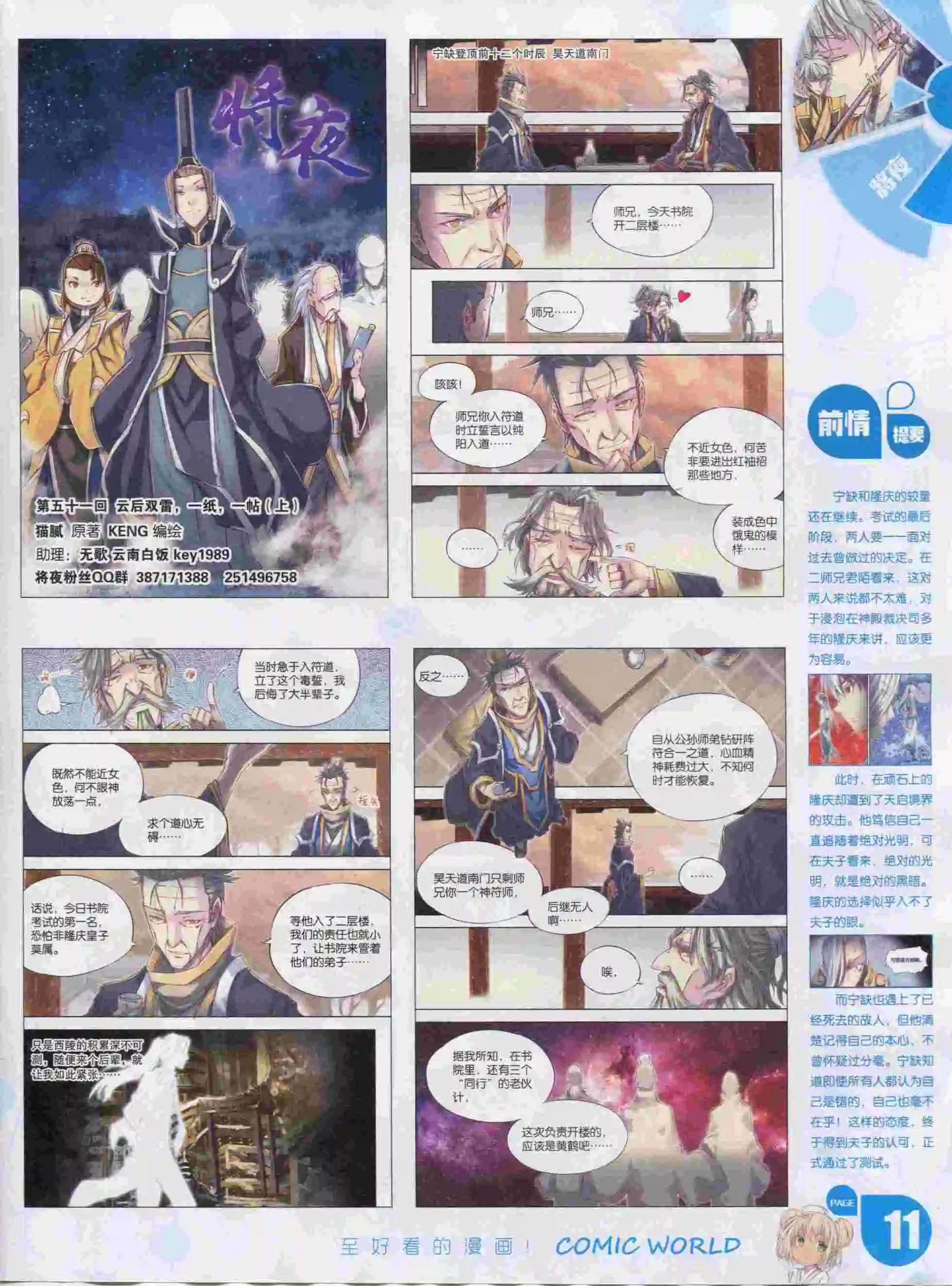 漫畫世界 - 16年04期(1/2) - 5