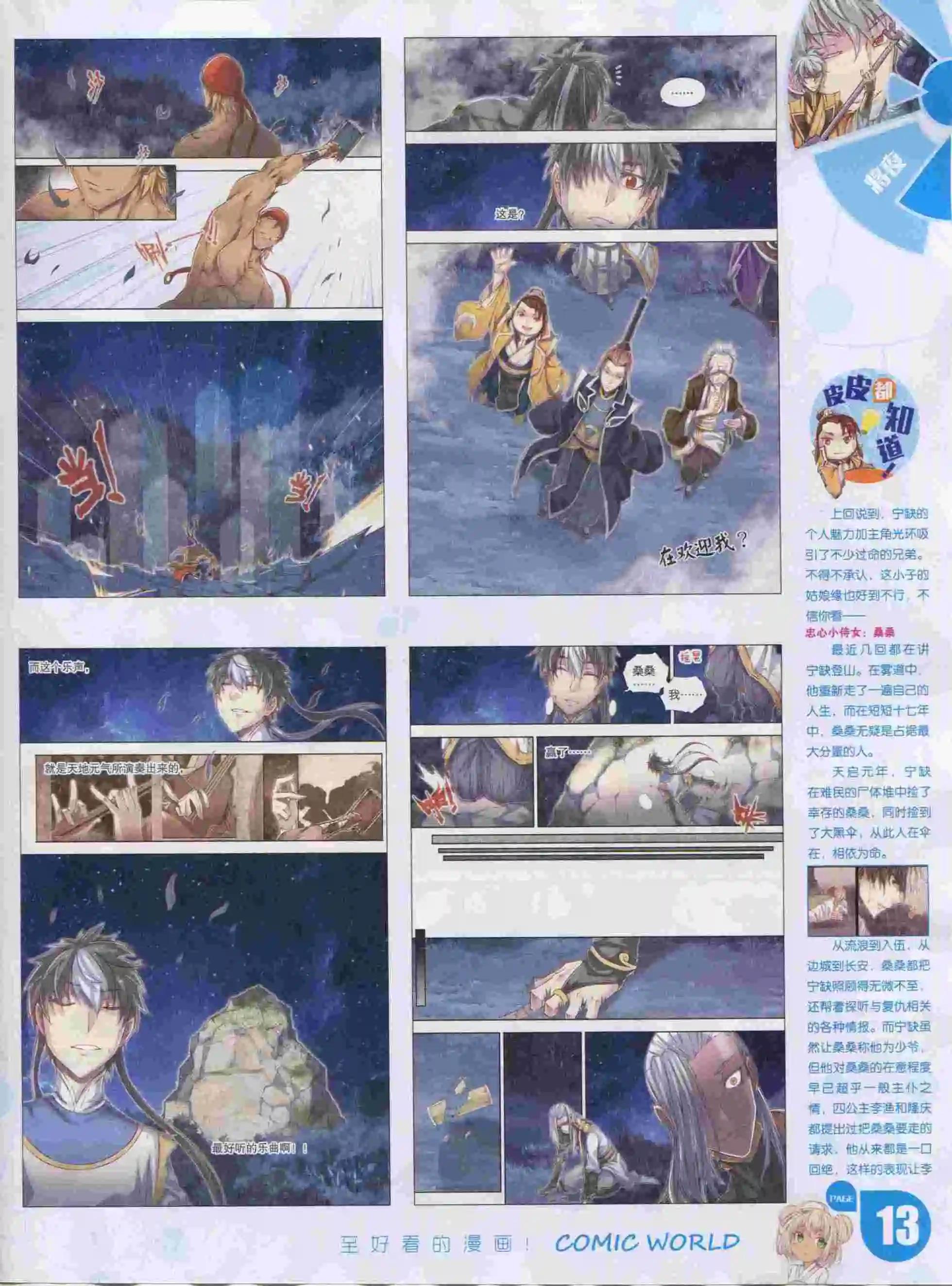 漫畫世界 - 16年04期(1/2) - 7