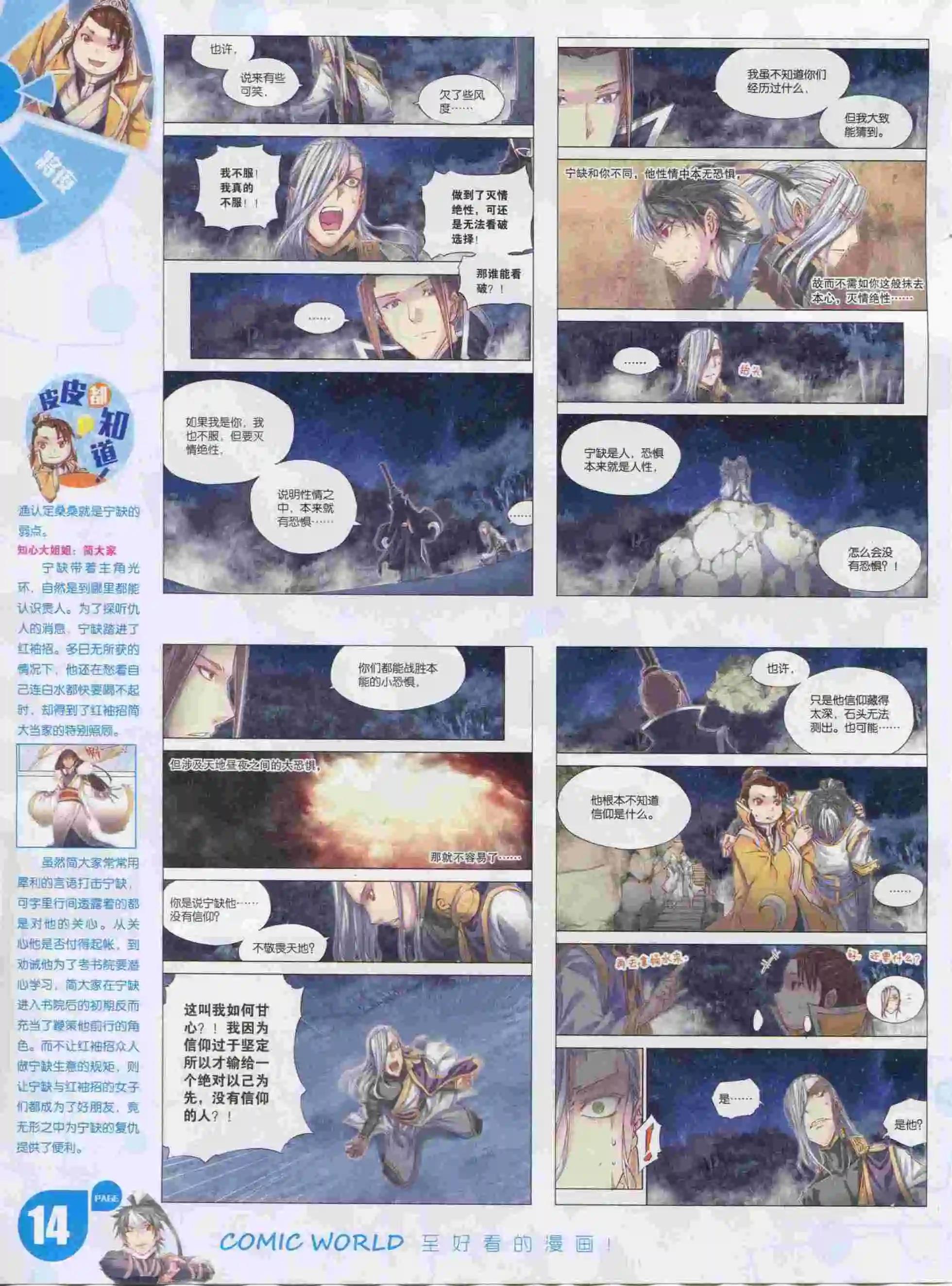 漫畫世界 - 16年04期(1/2) - 8