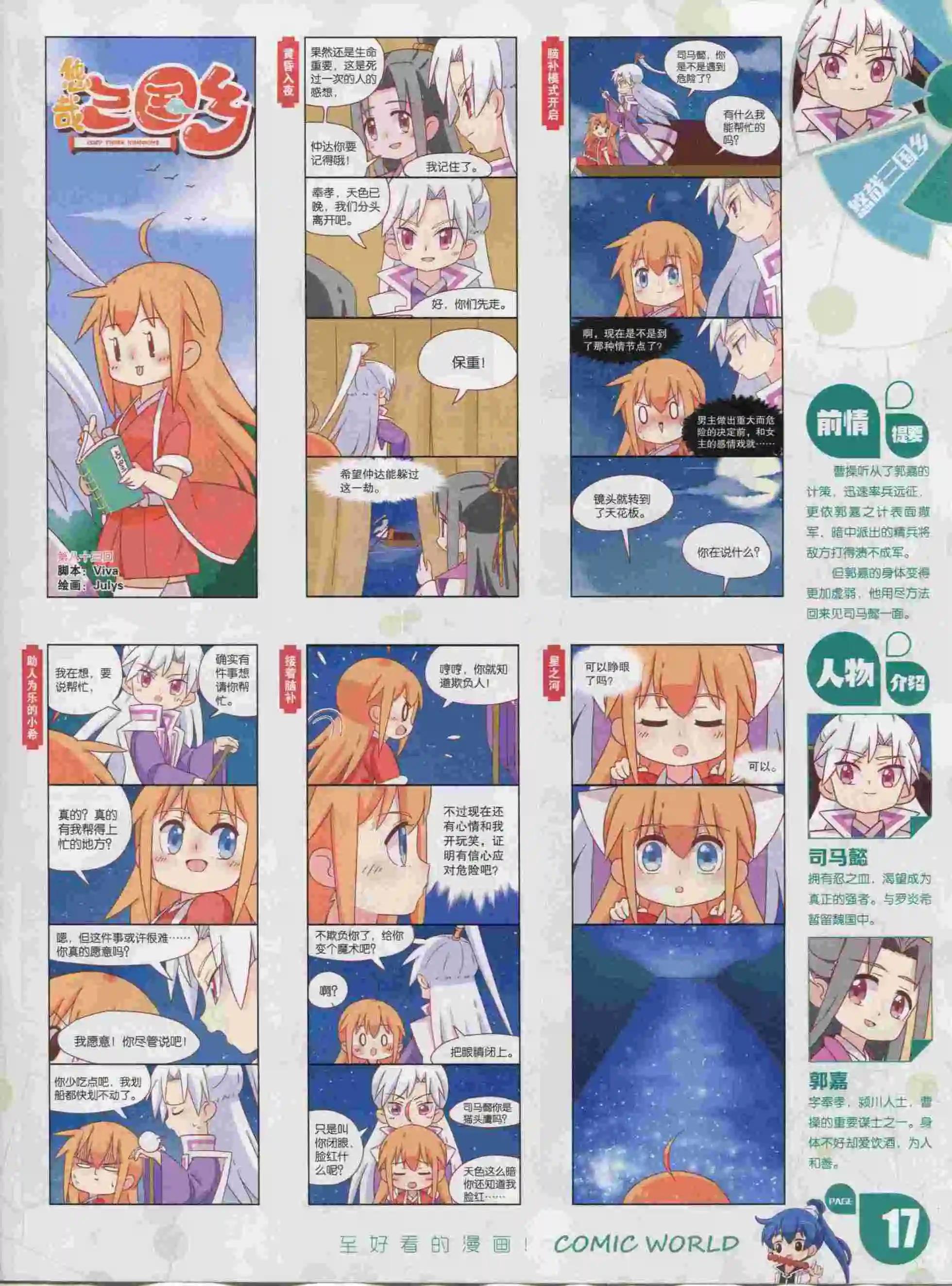 漫畫世界 - 16年04期(1/2) - 3