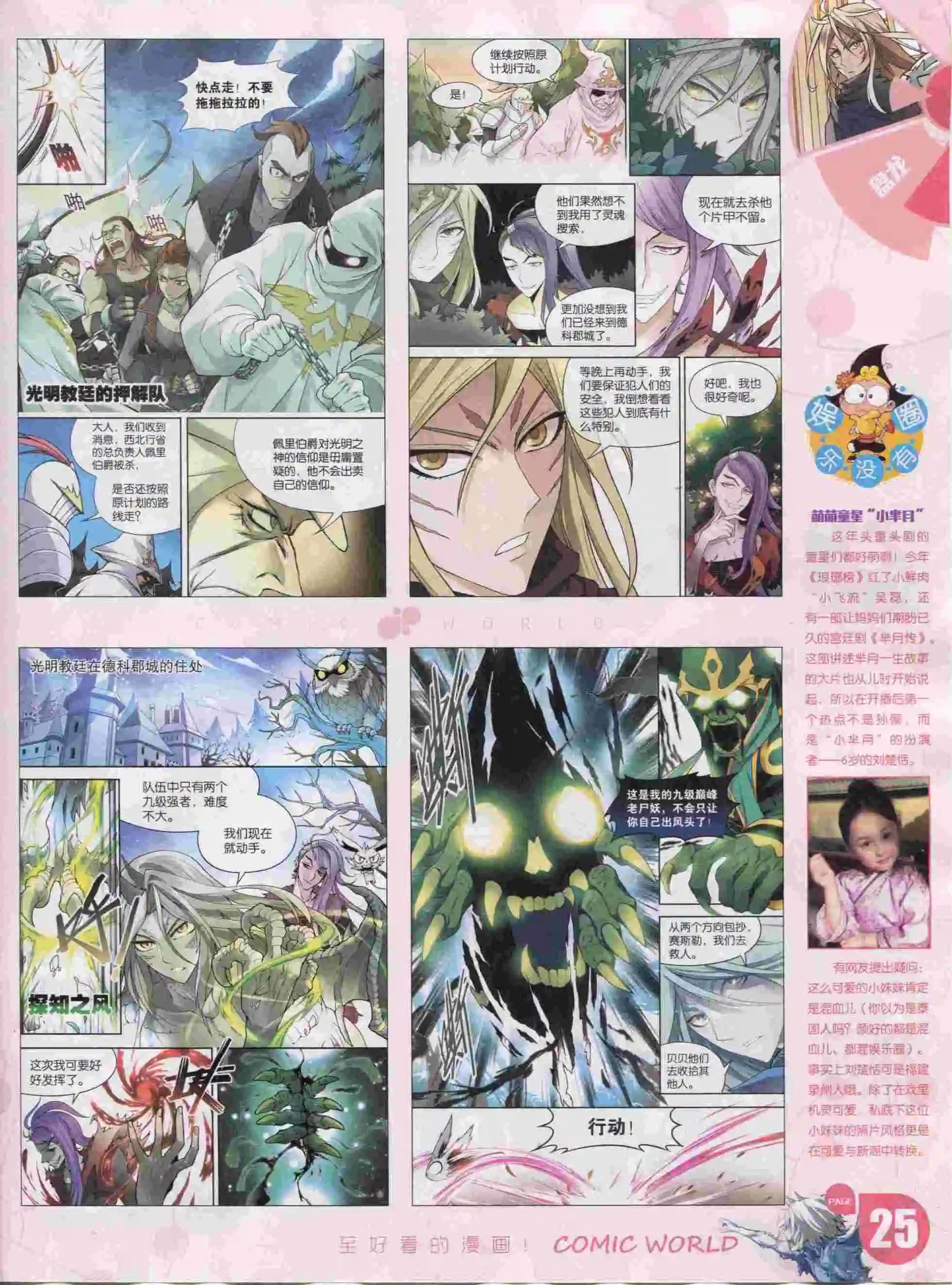 漫畫世界 - 16年04期(1/2) - 3