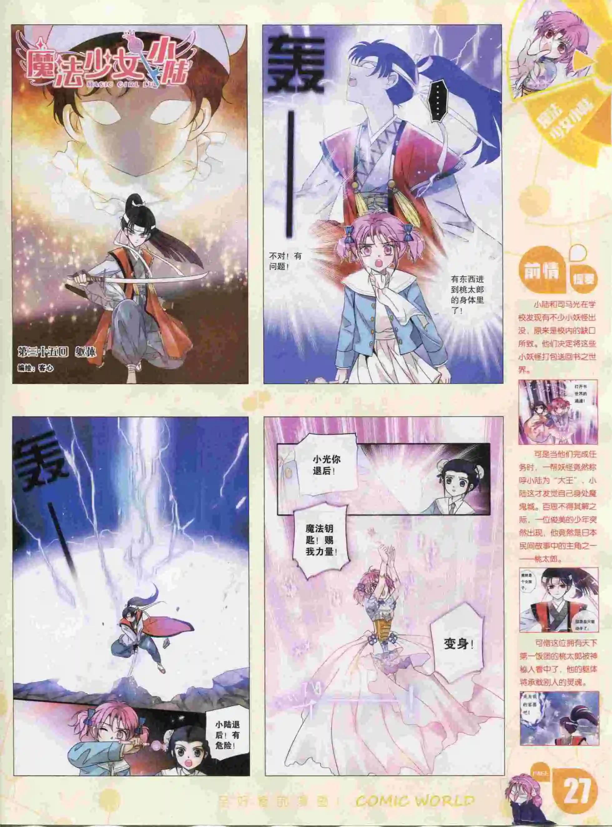 漫畫世界 - 16年04期(1/2) - 5