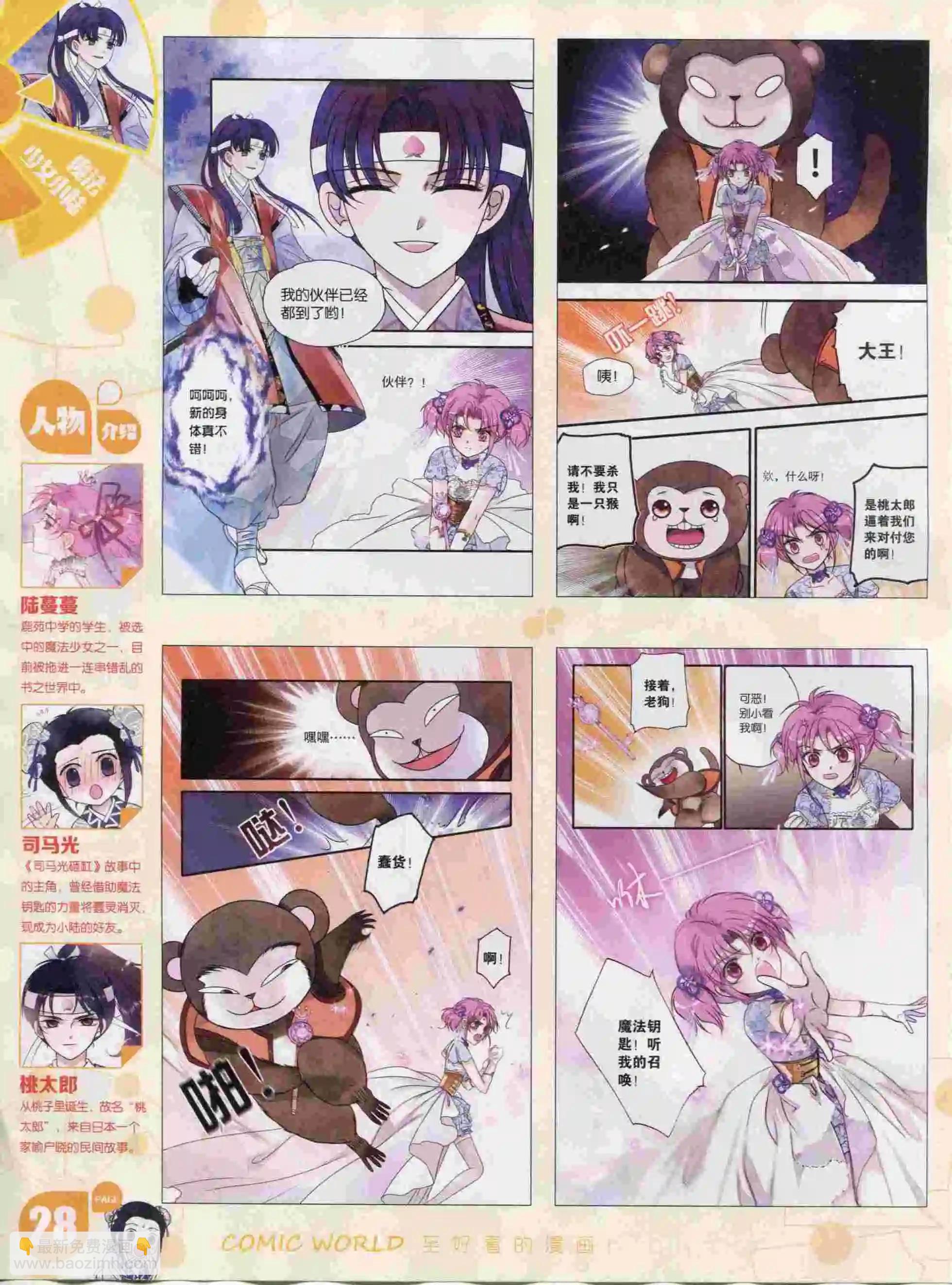 漫畫世界 - 16年04期(1/2) - 6
