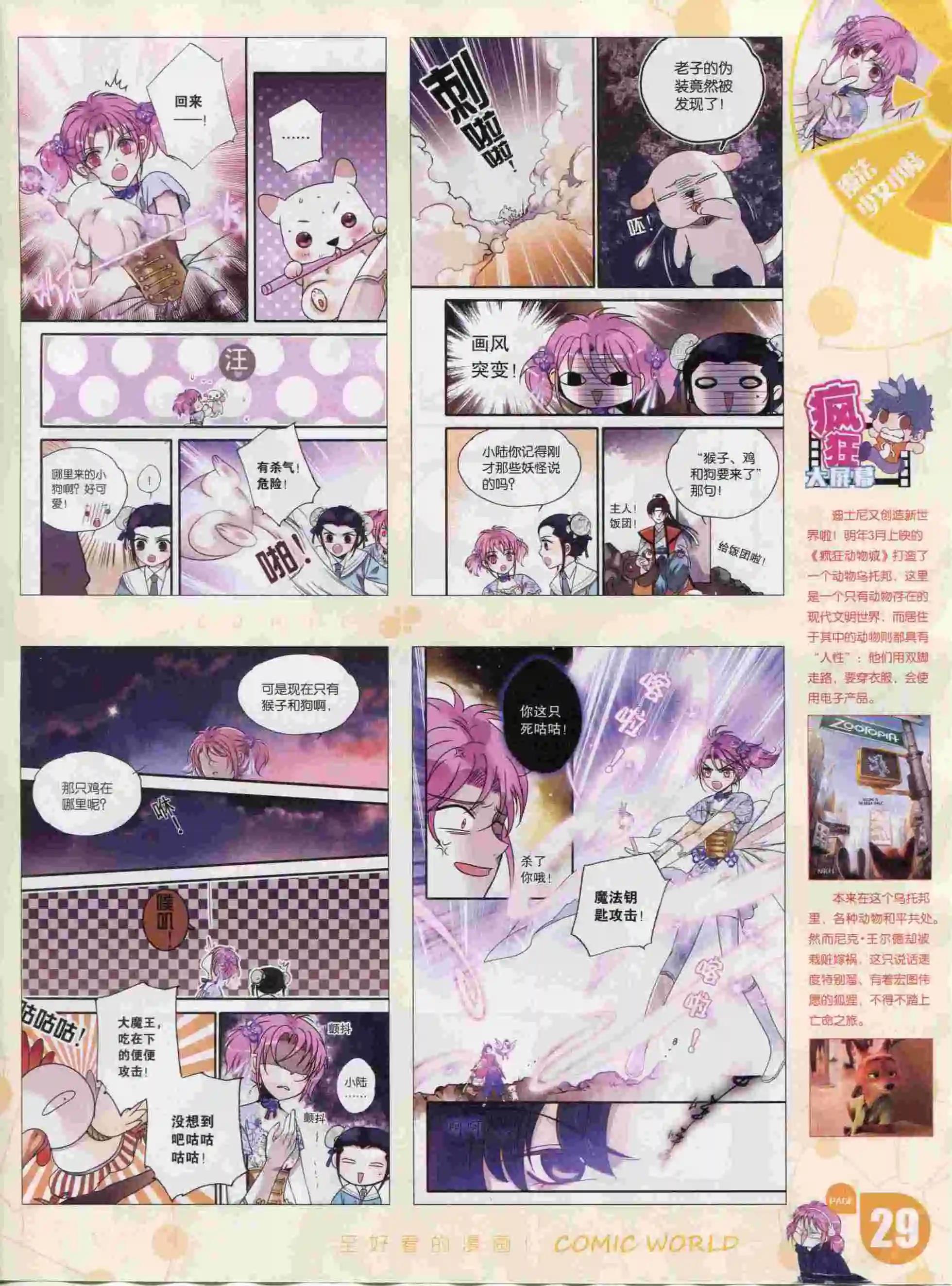 漫畫世界 - 16年04期(1/2) - 7