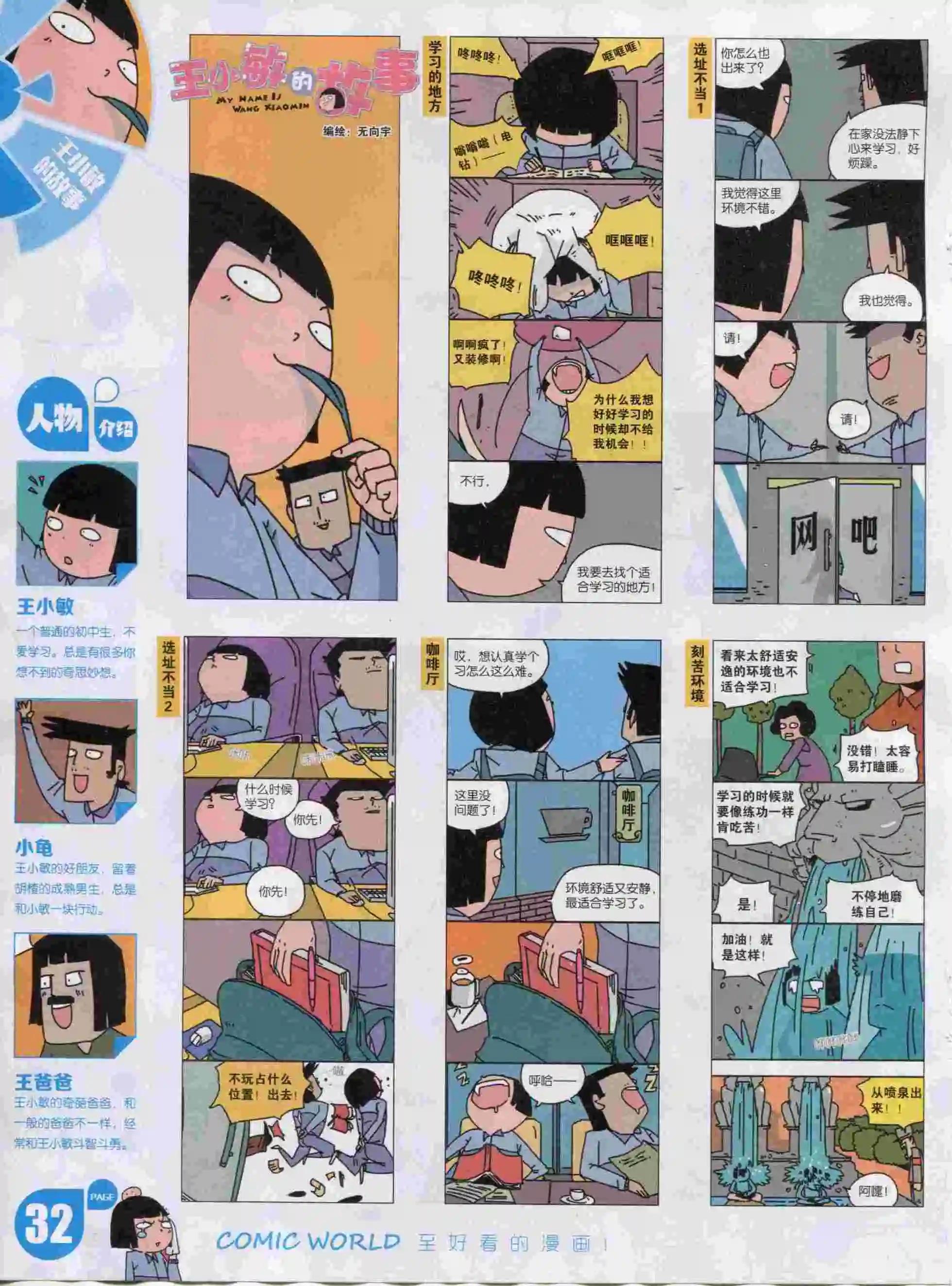 漫畫世界 - 16年04期(1/2) - 2