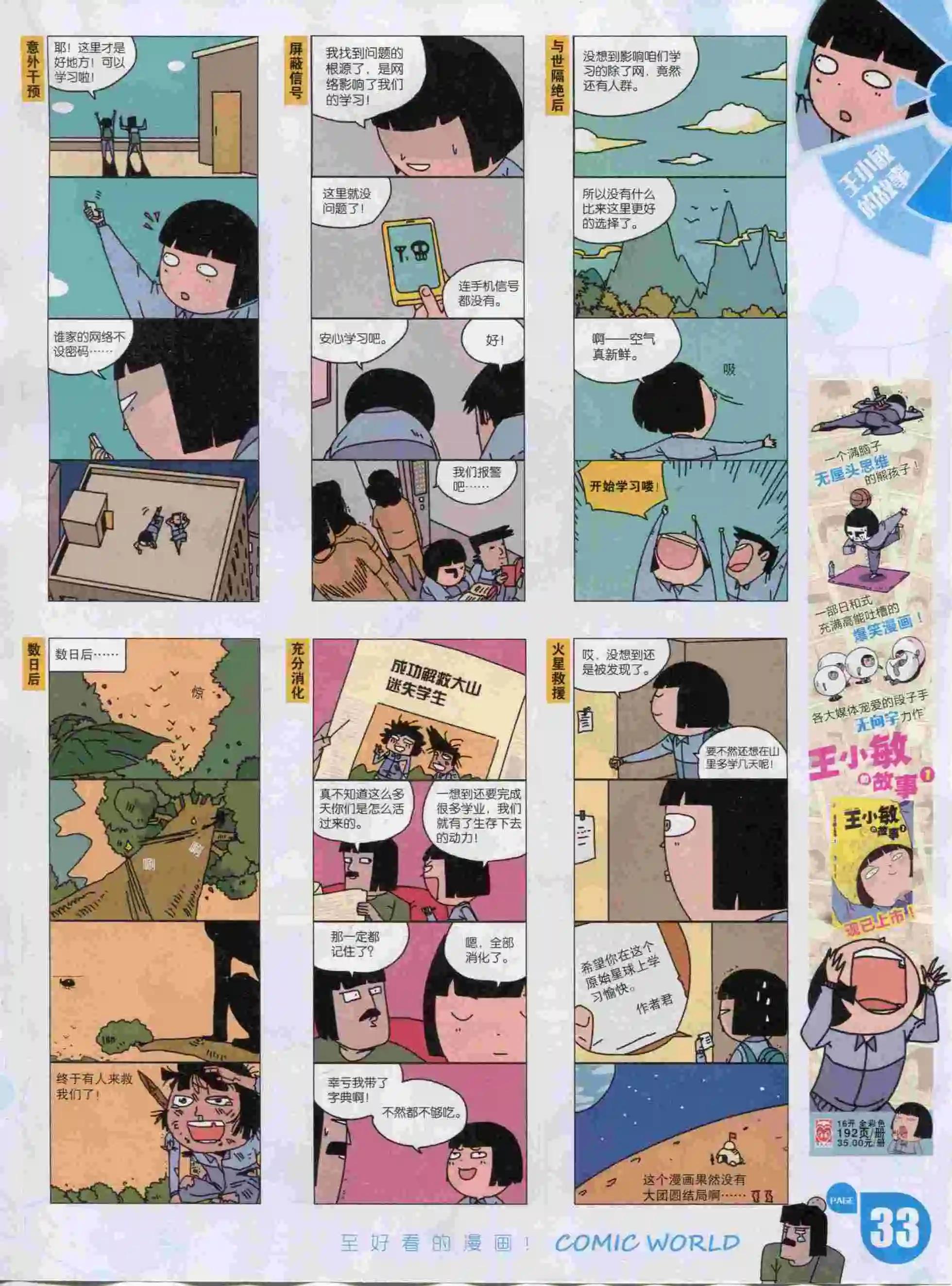 漫畫世界 - 16年04期(1/2) - 3