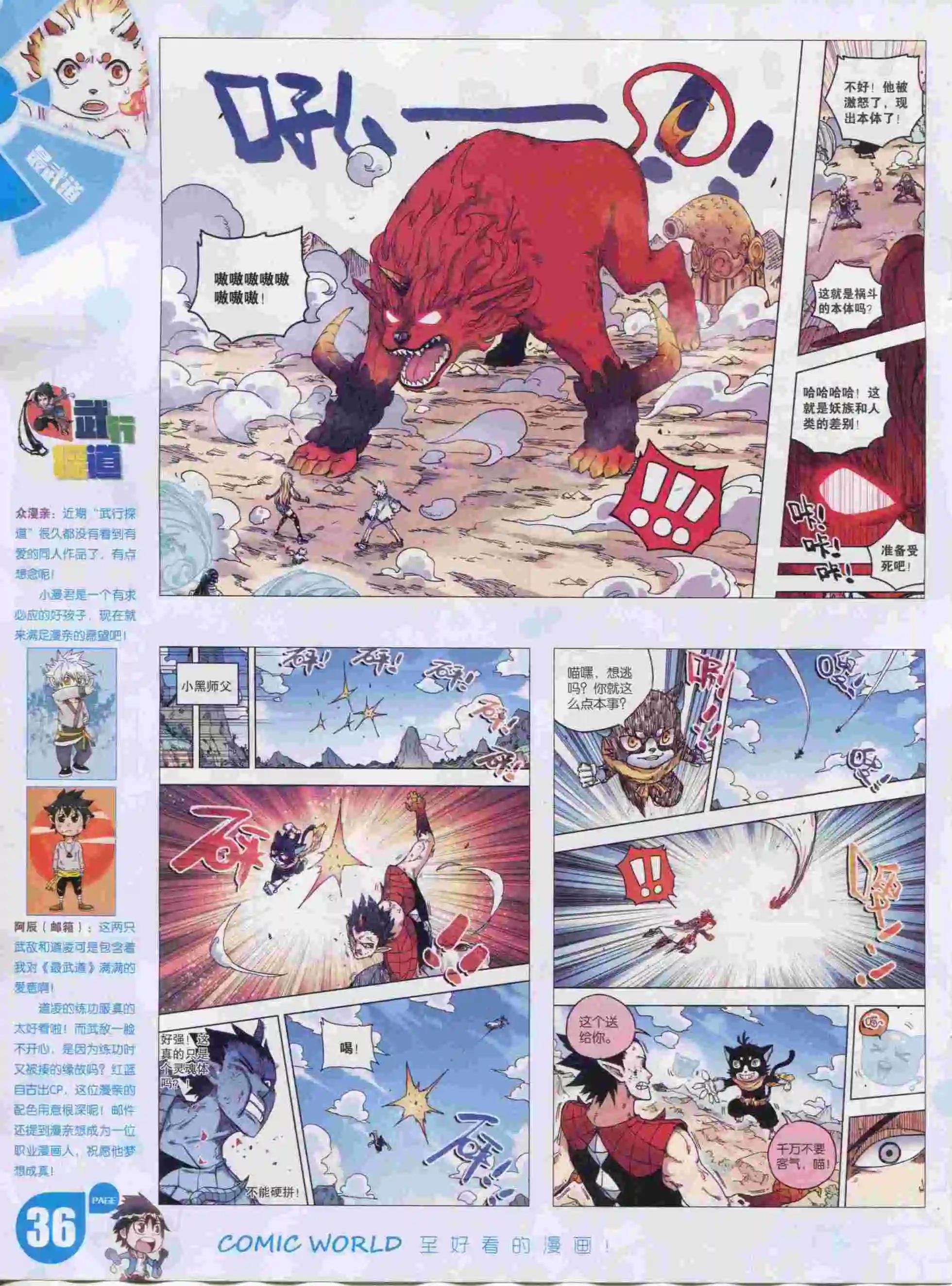 漫畫世界 - 16年04期(1/2) - 6