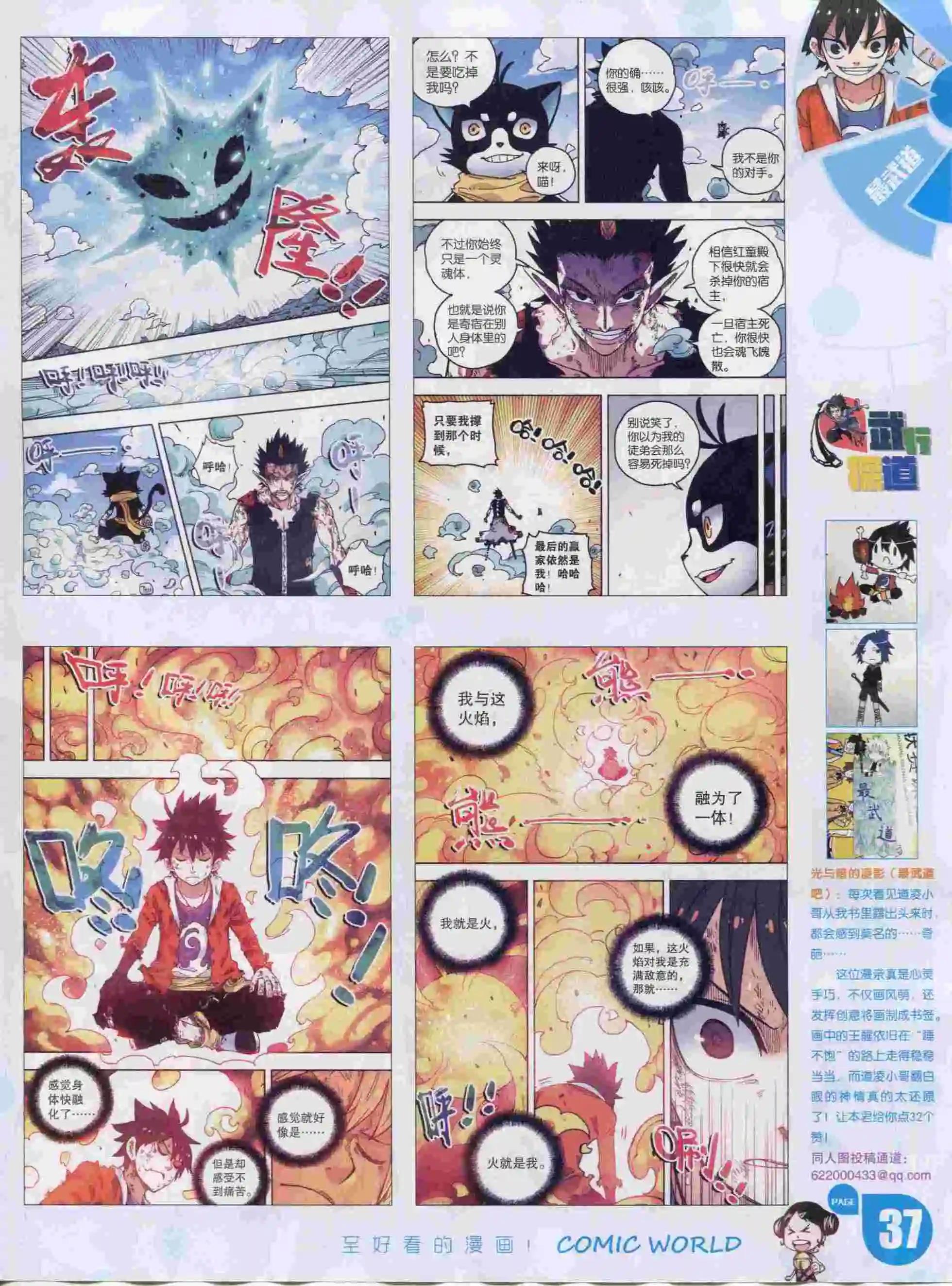 漫畫世界 - 16年04期(1/2) - 7